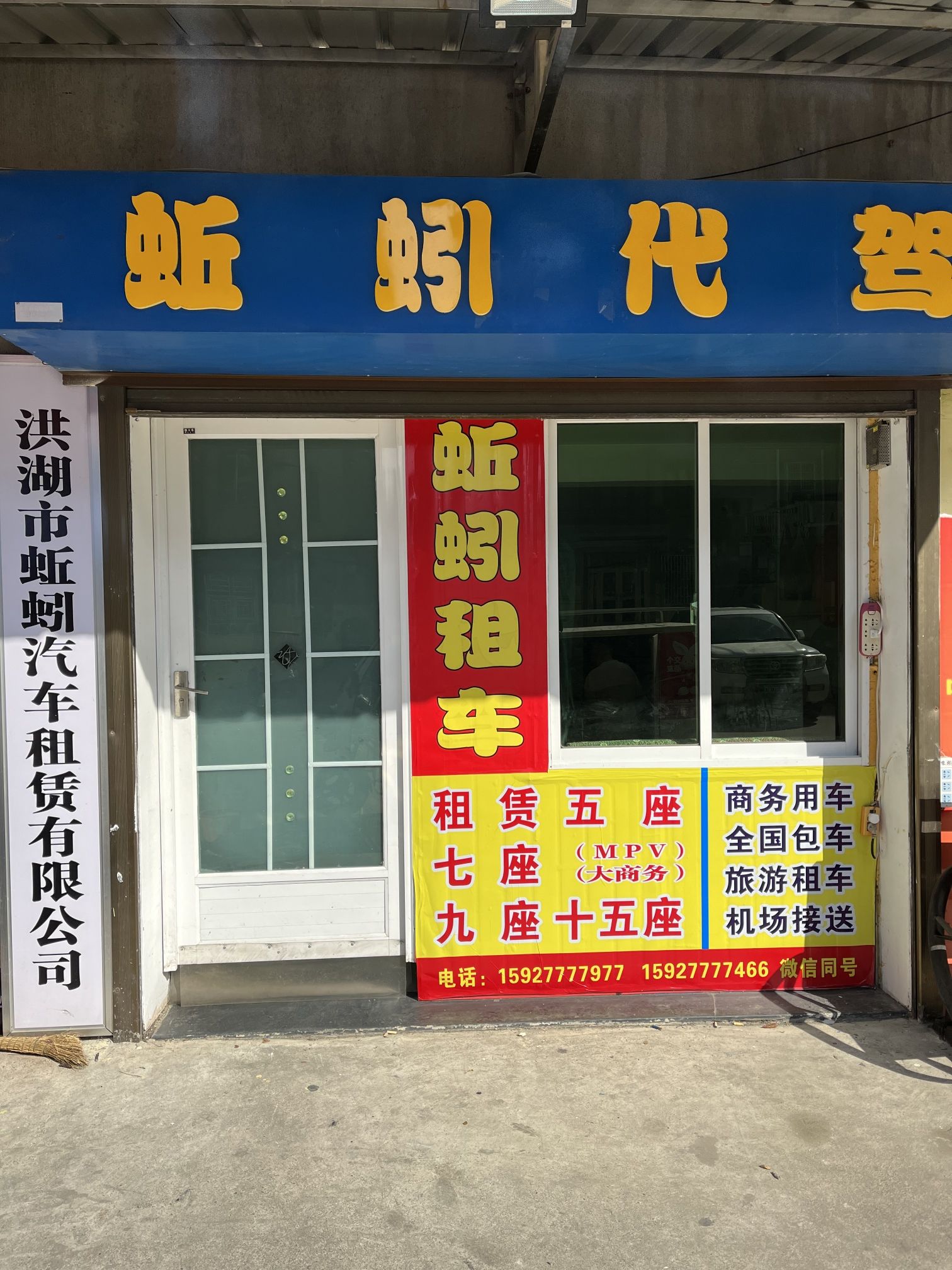 蚯蚓汽车租赁