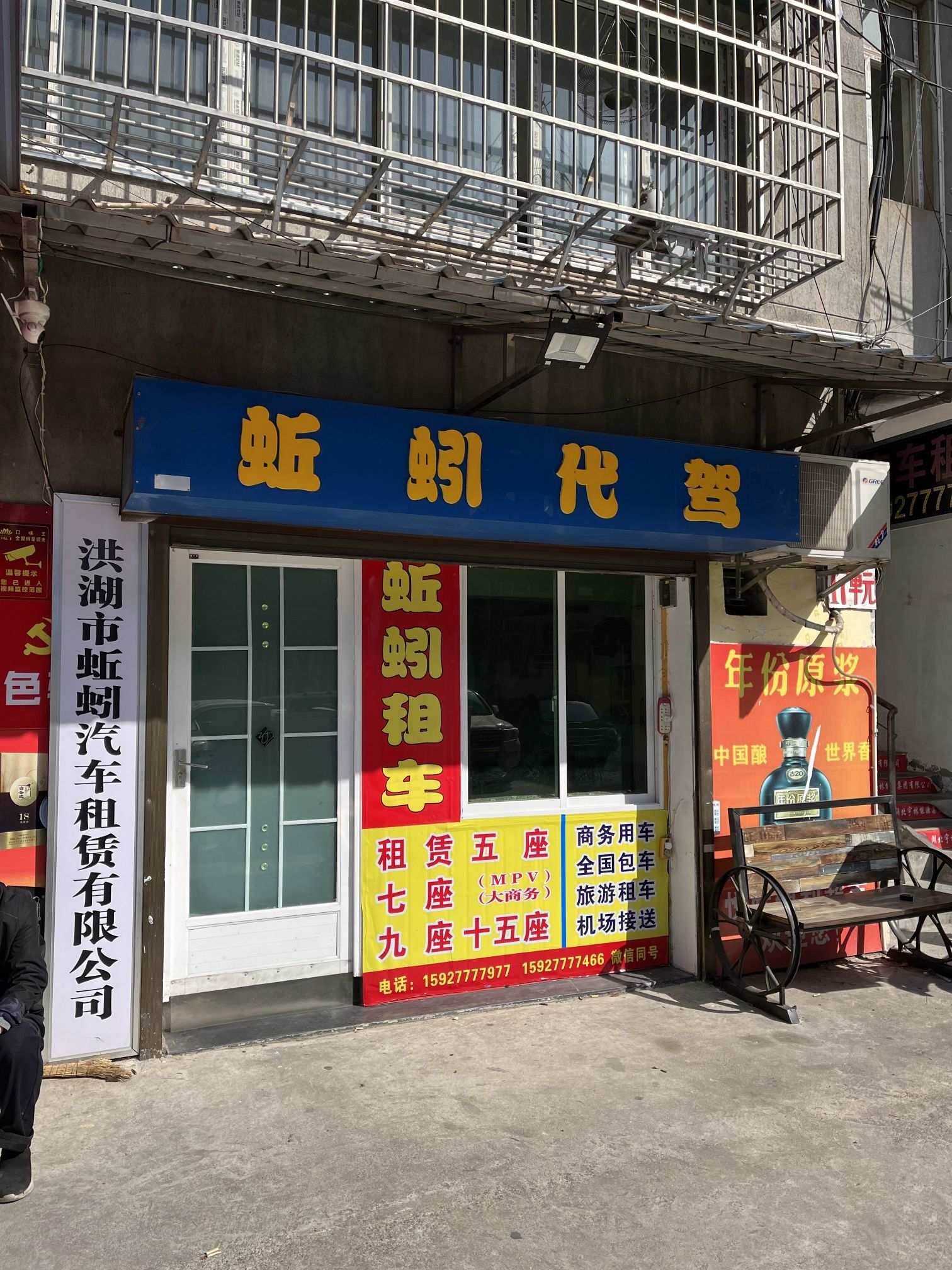 蚯蚓汽车租赁
