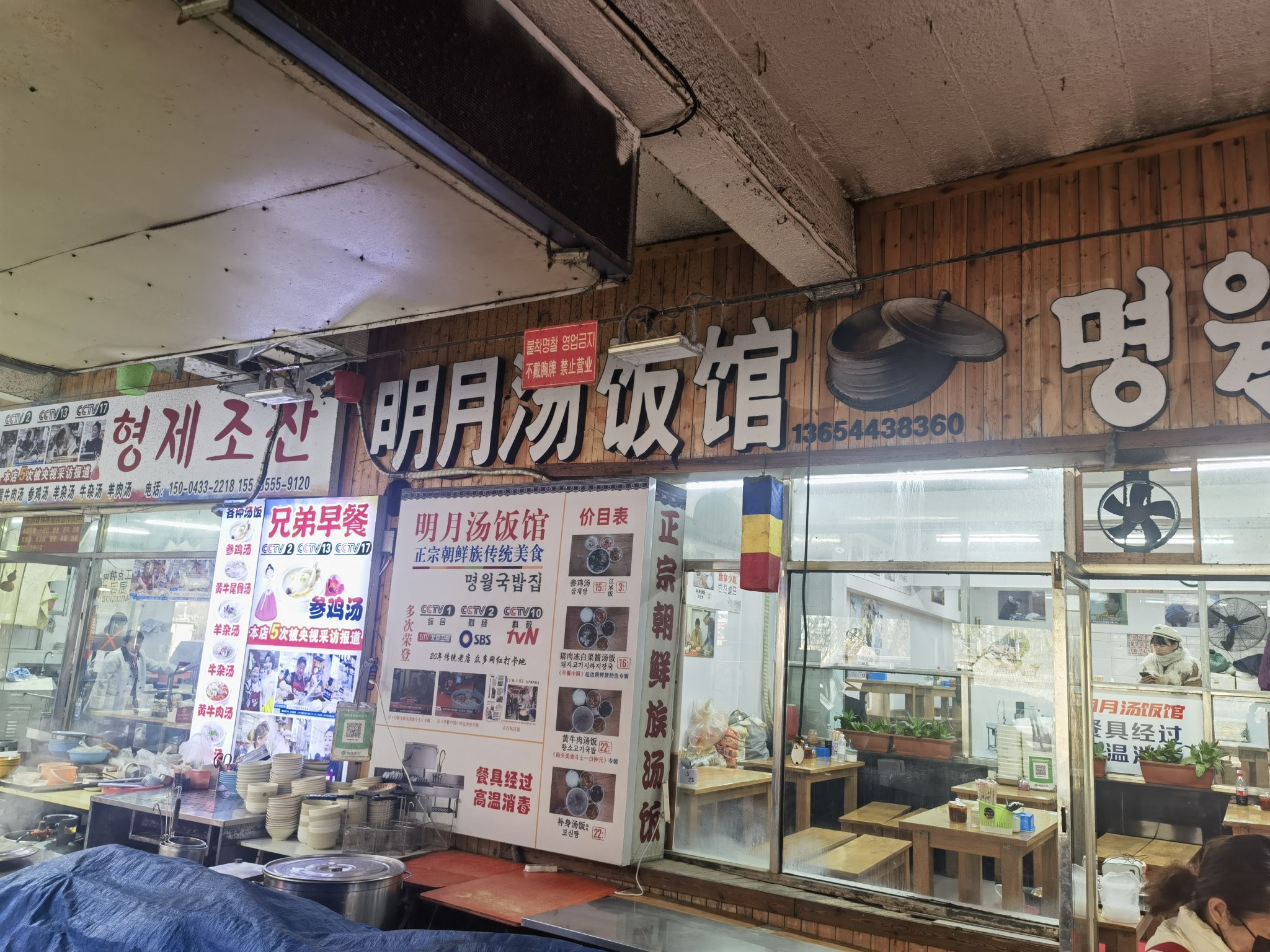 明月汤饭馆(蔘雞湯)