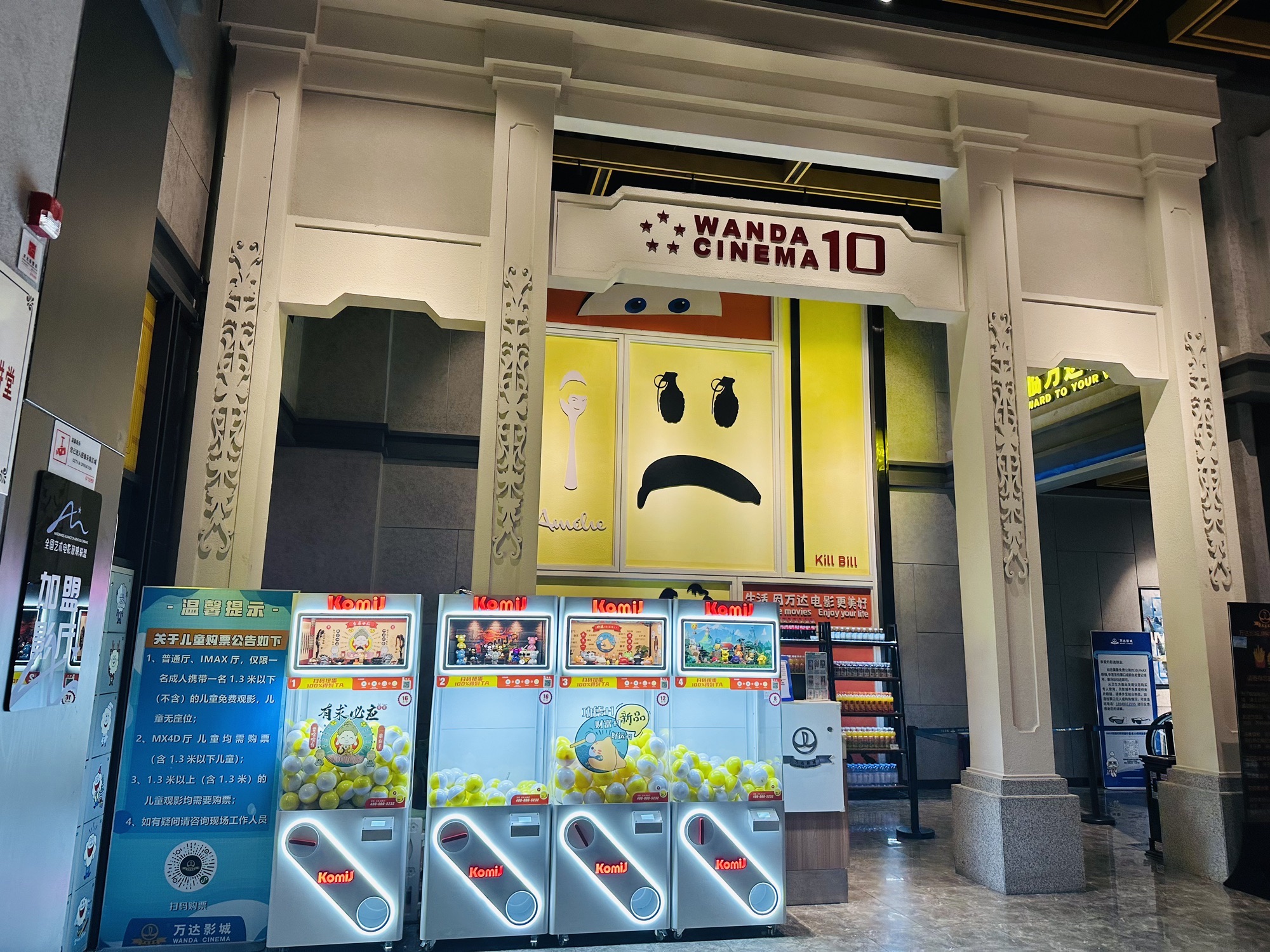 万达影城(汕头金平万达广场店)