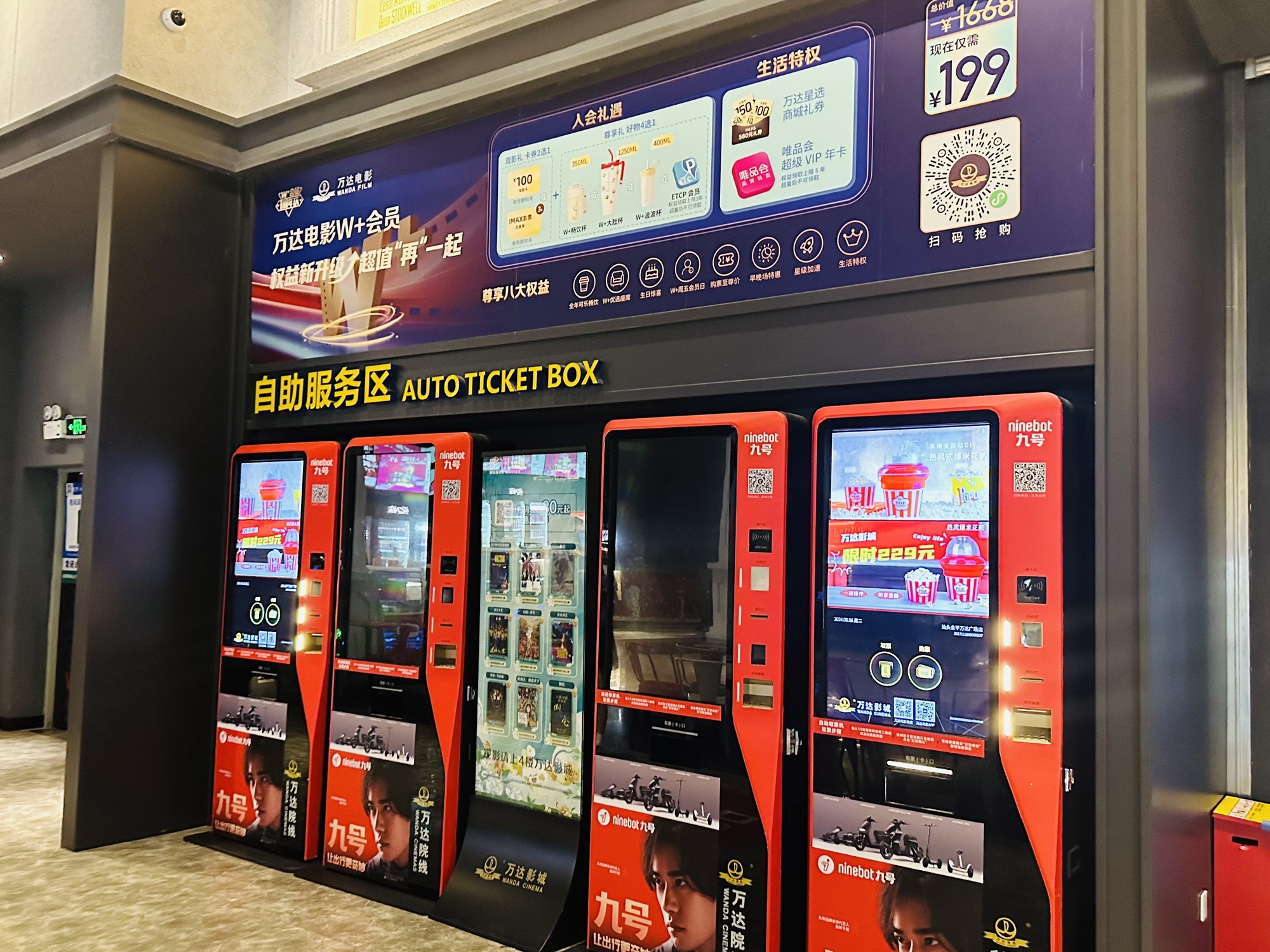 万达影城(汕头金平万达广场店)