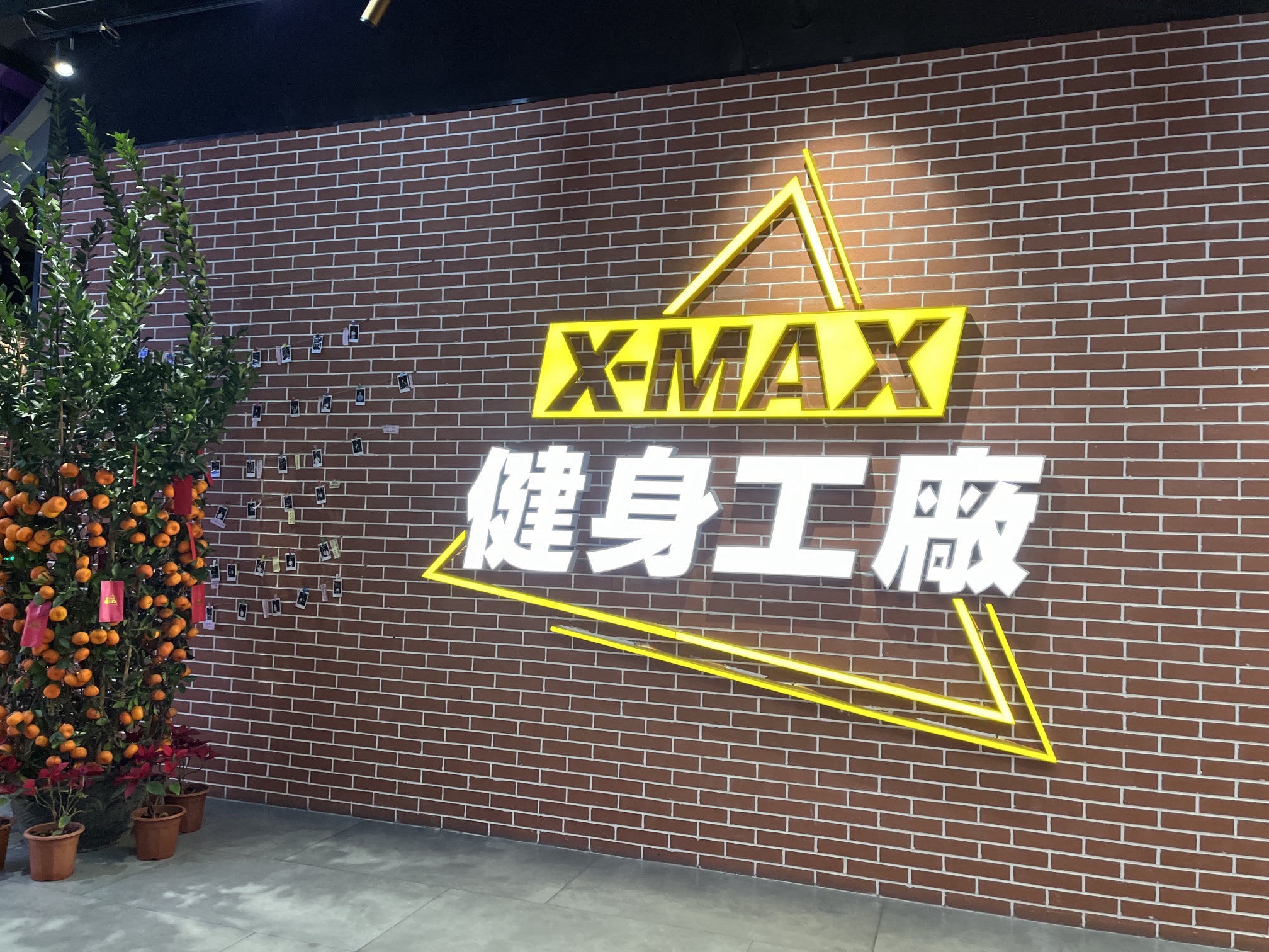 X-MAX健身工厂(季华园店)
