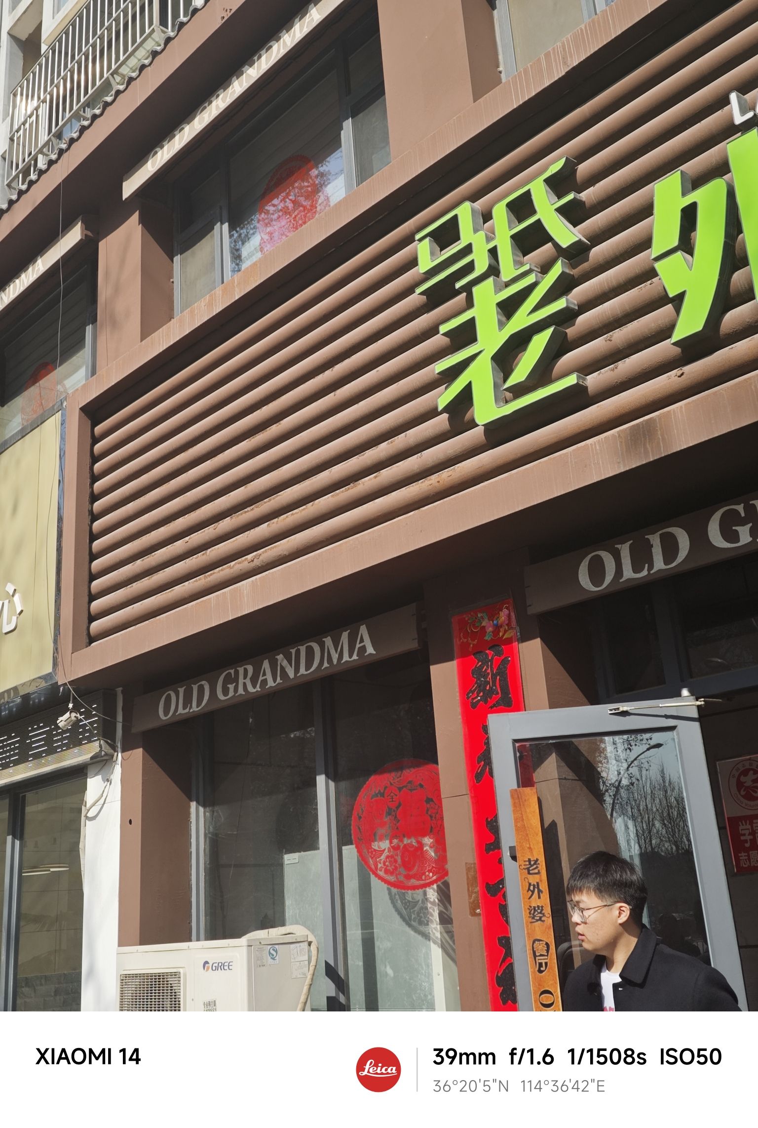 老外婆餐厅(临漳店)