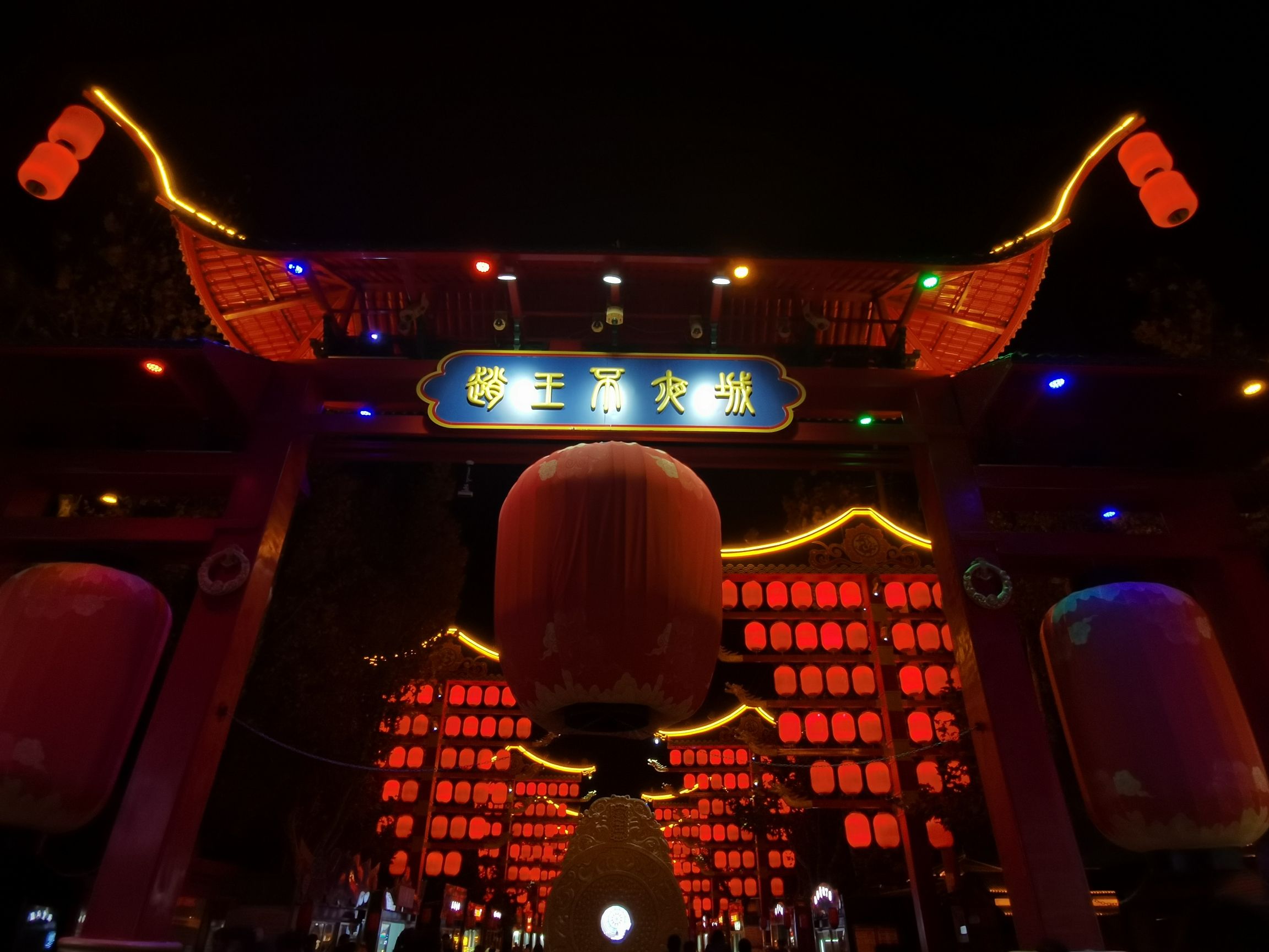 赵王欢乐城旅行图片 2