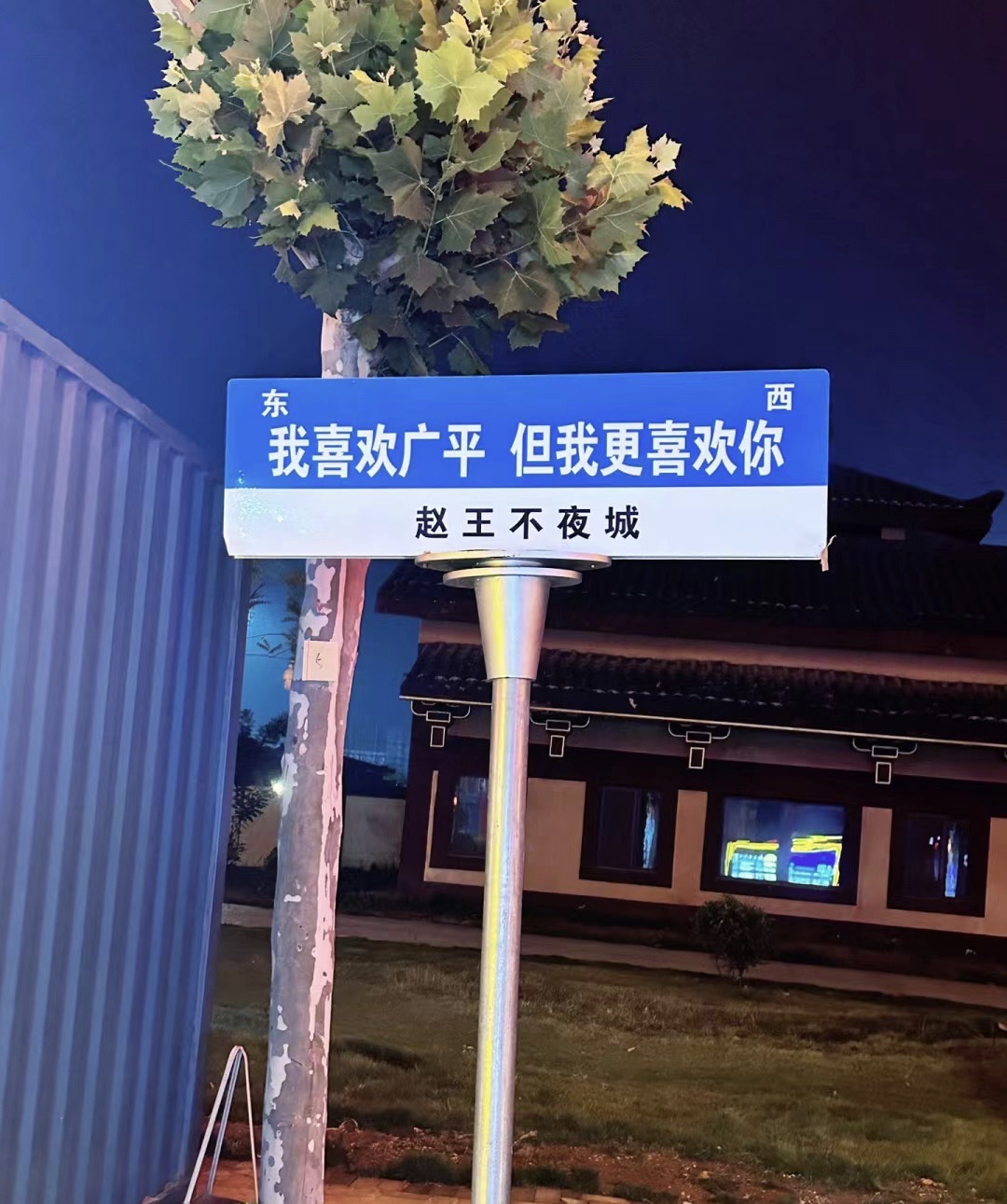 赵王欢乐城旅行图片
