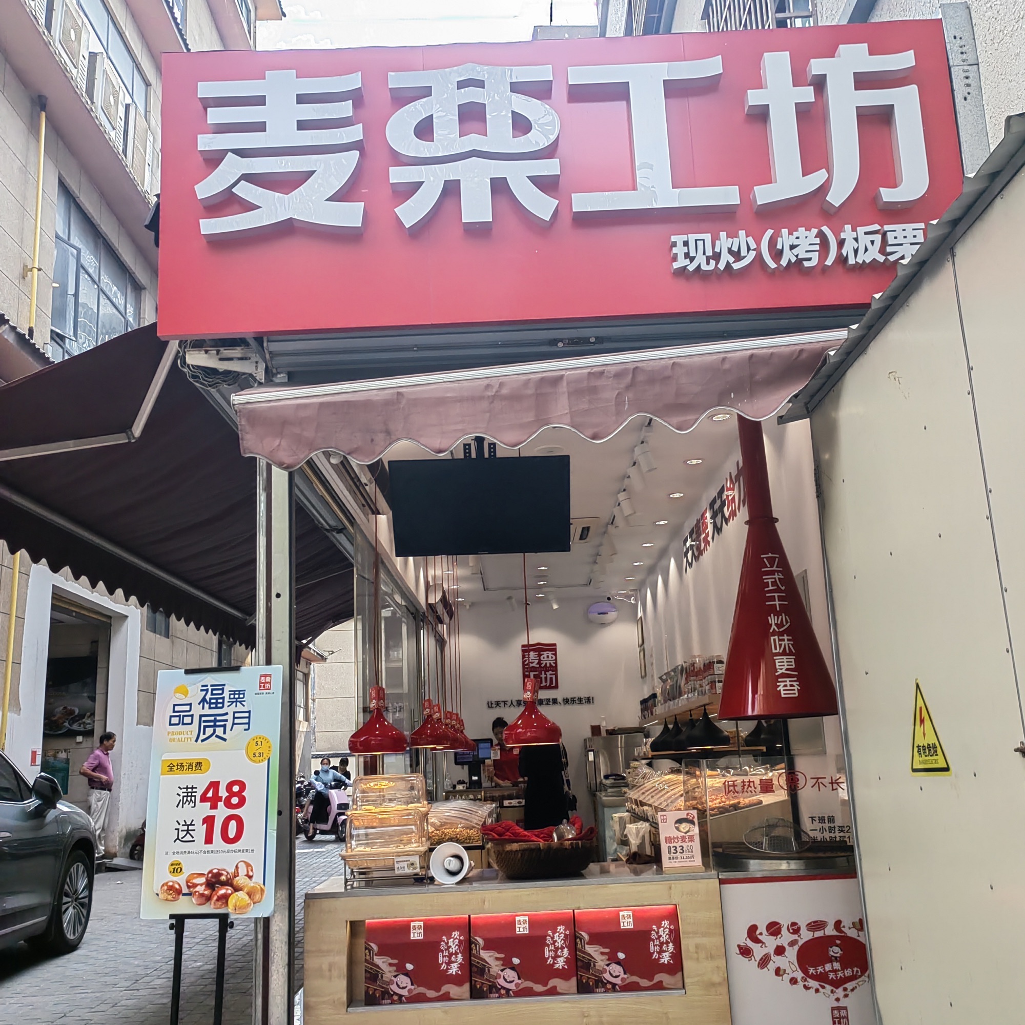 麦栗工坊(海口长流长康店)