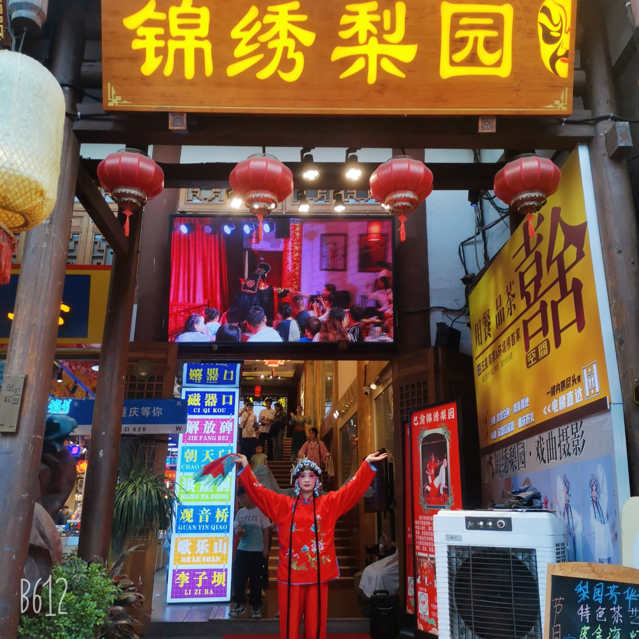 场地封面-巴渝锦绣梨园剧场·变脸·盖碗茶(磁器口店)