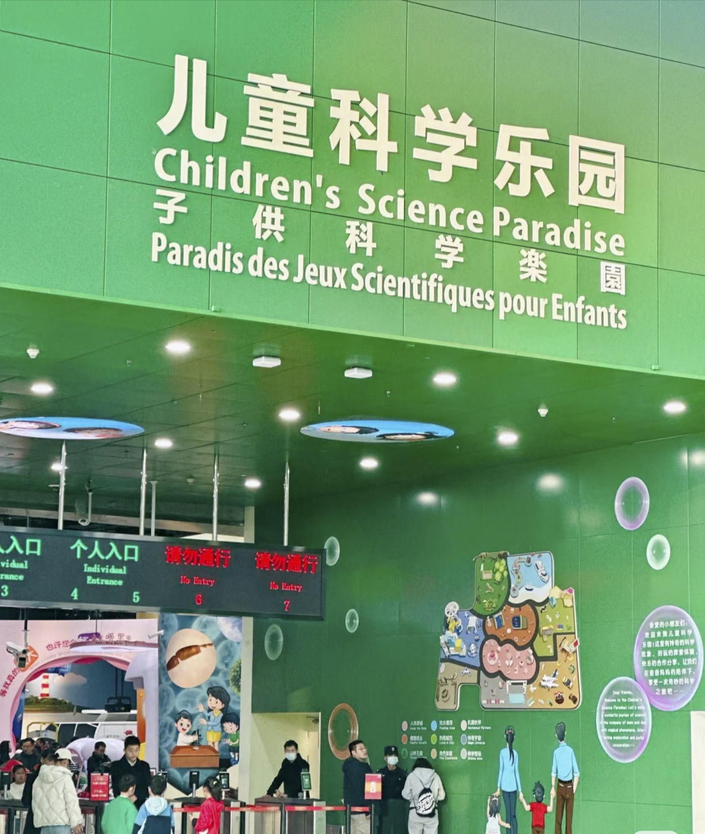 场地封面-北京科学中心儿童乐园