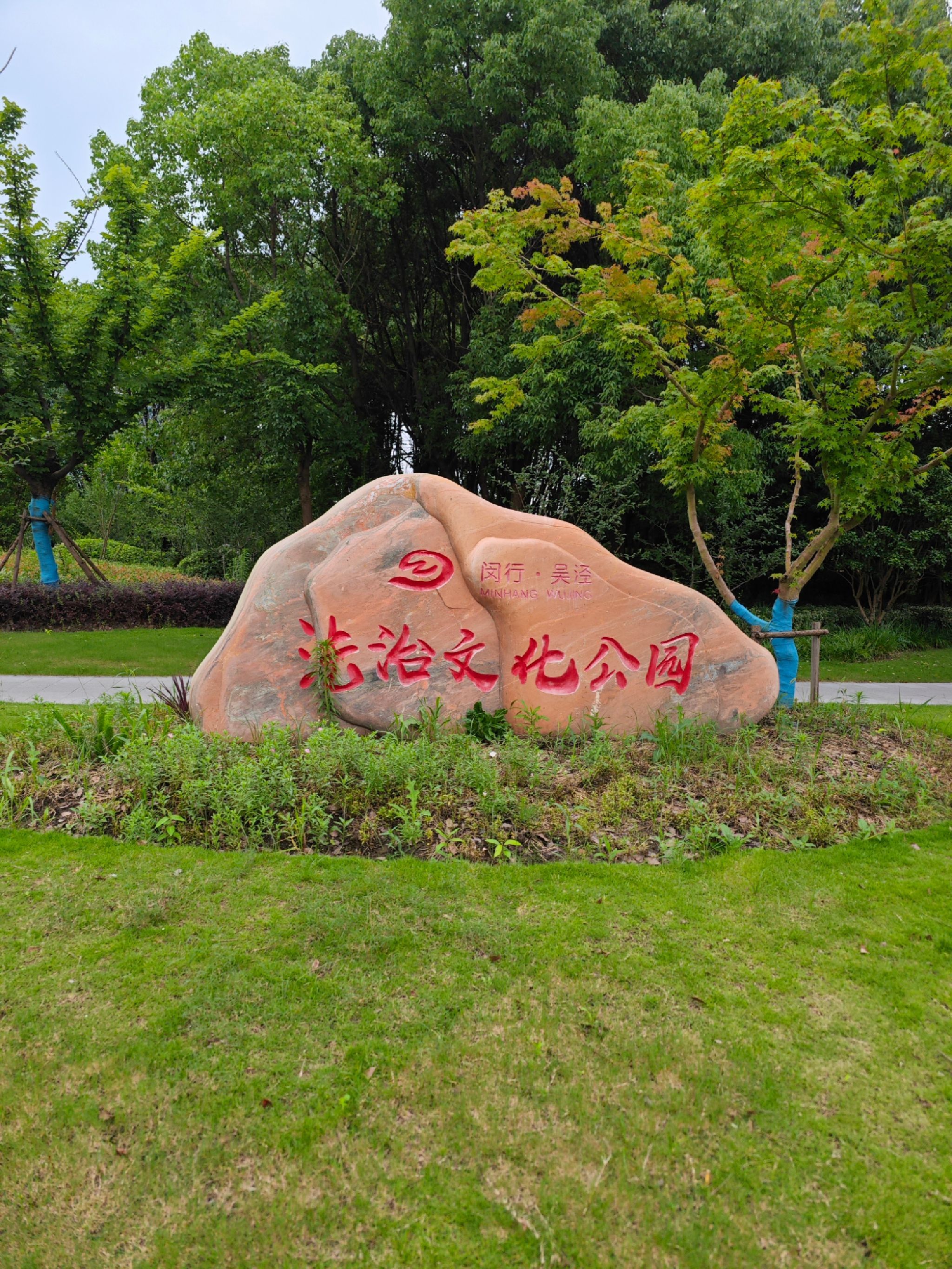 法治文化主题公园旅行图片 1