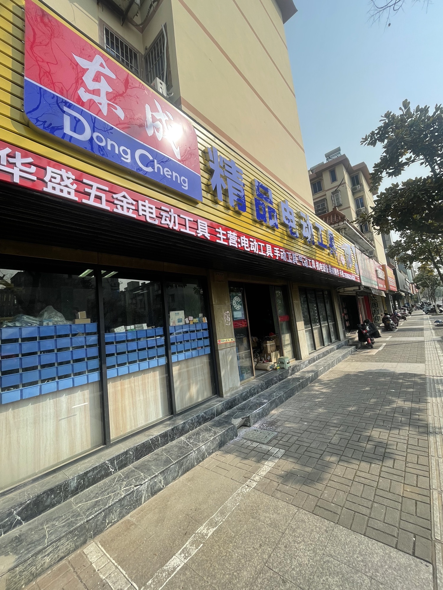 东成专业电动工具机电(修理)