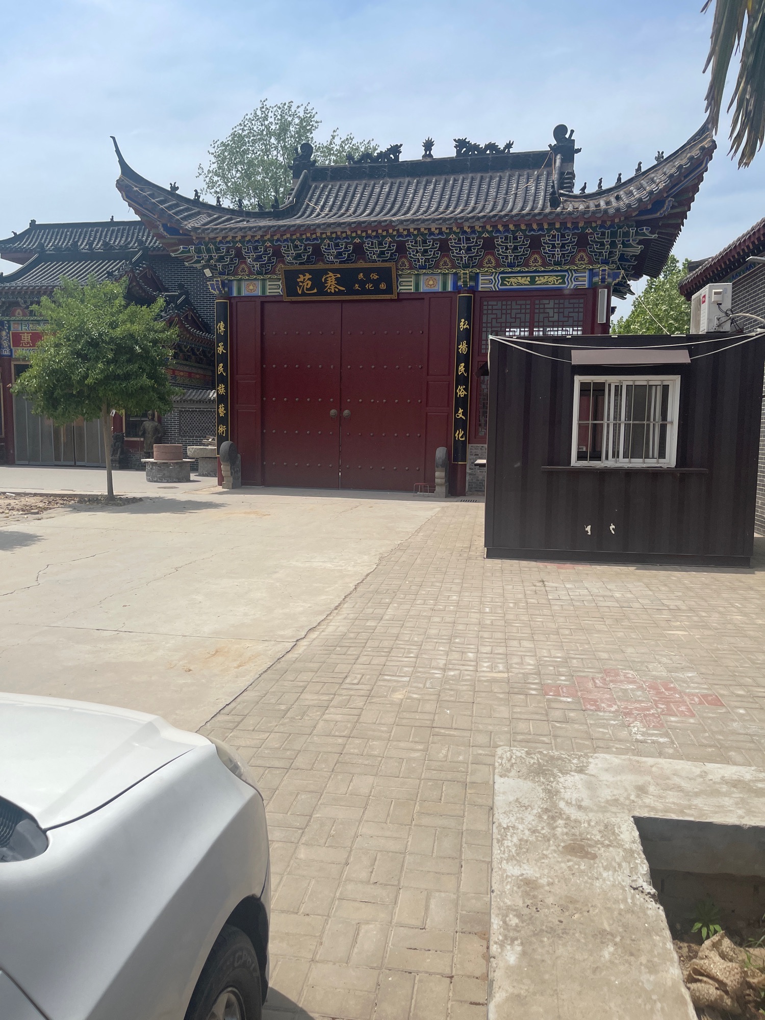 范寨民俗文化园旅行图片 1