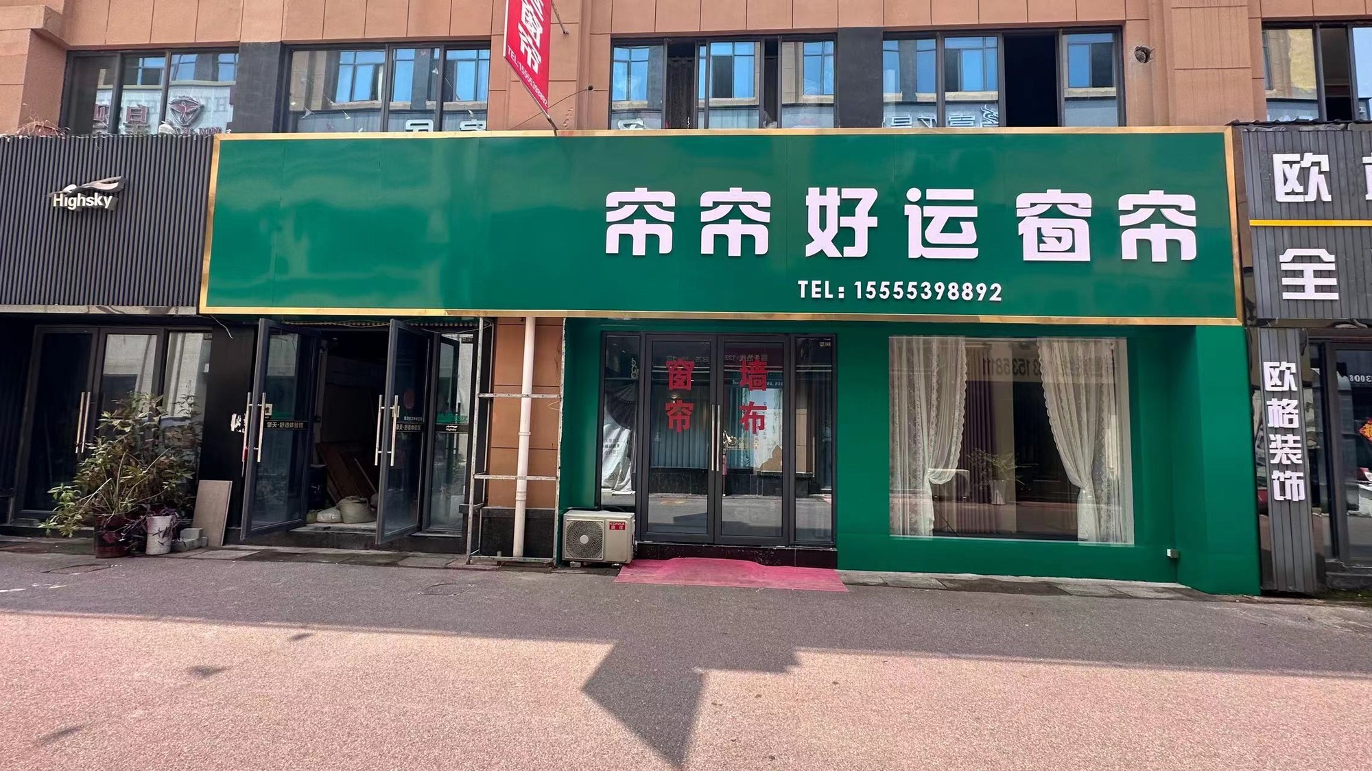 帘帘好运窗帘