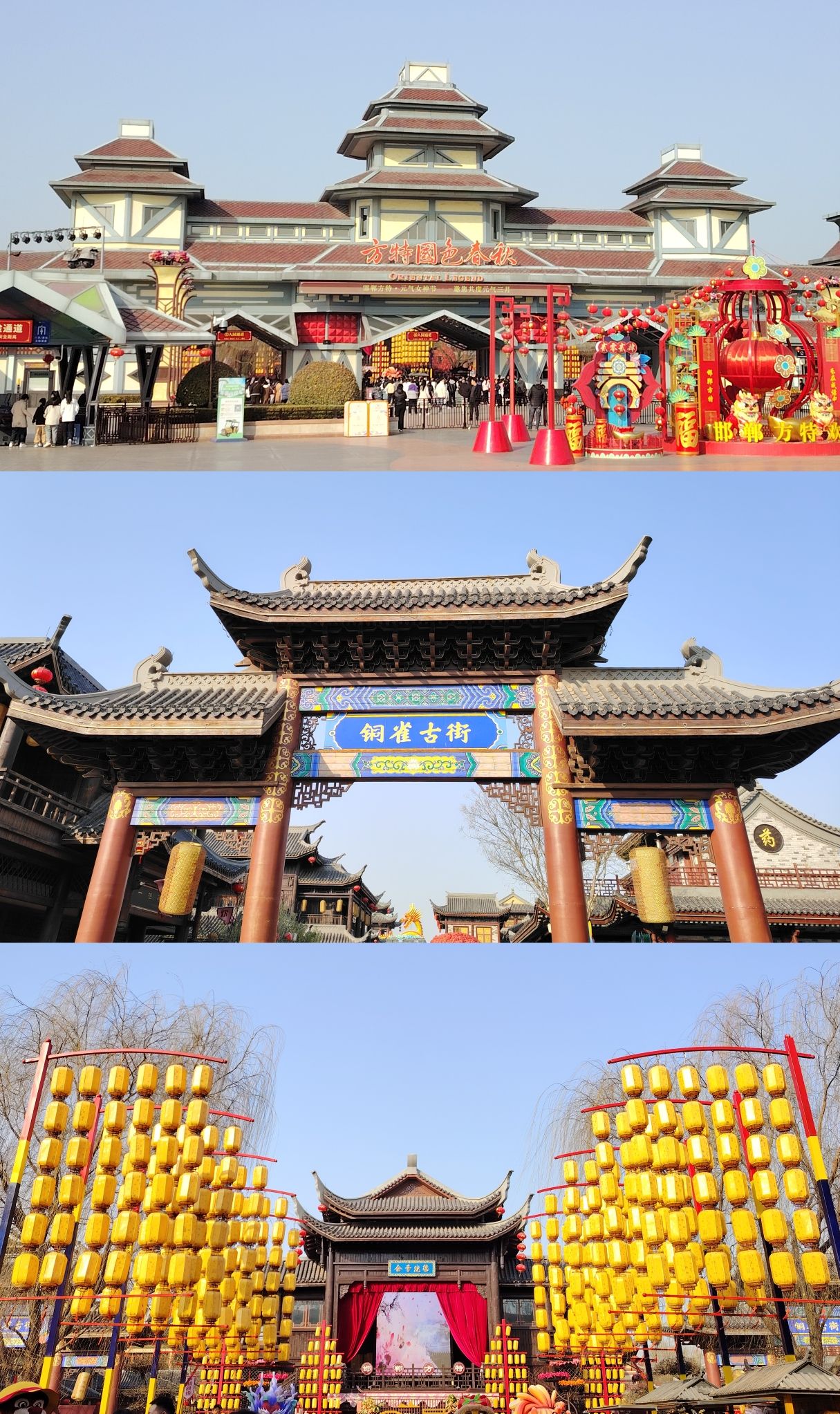 邯郸方特国色春秋旅行图片 1