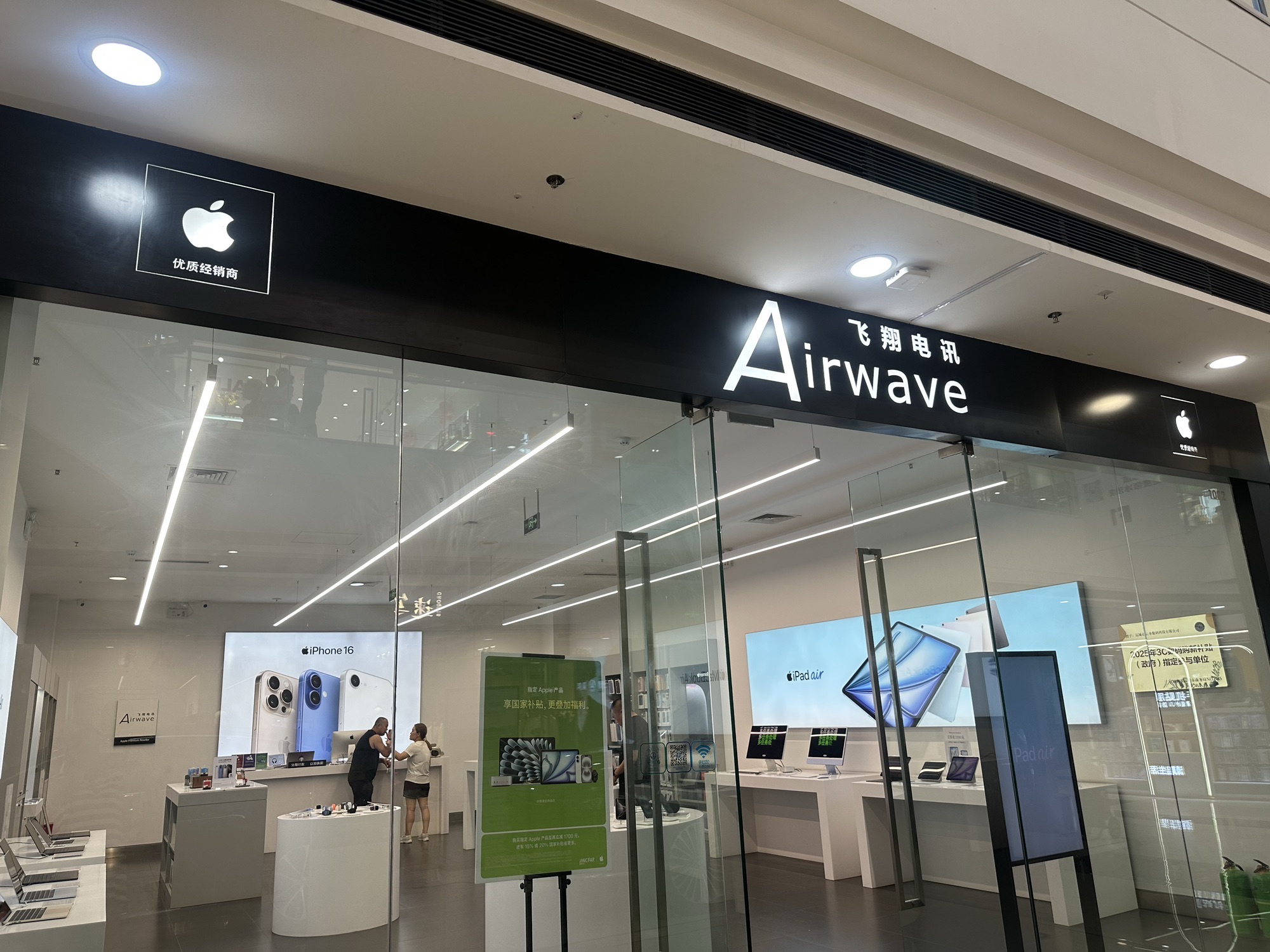 Apple授权专营店(禹西路万达店)