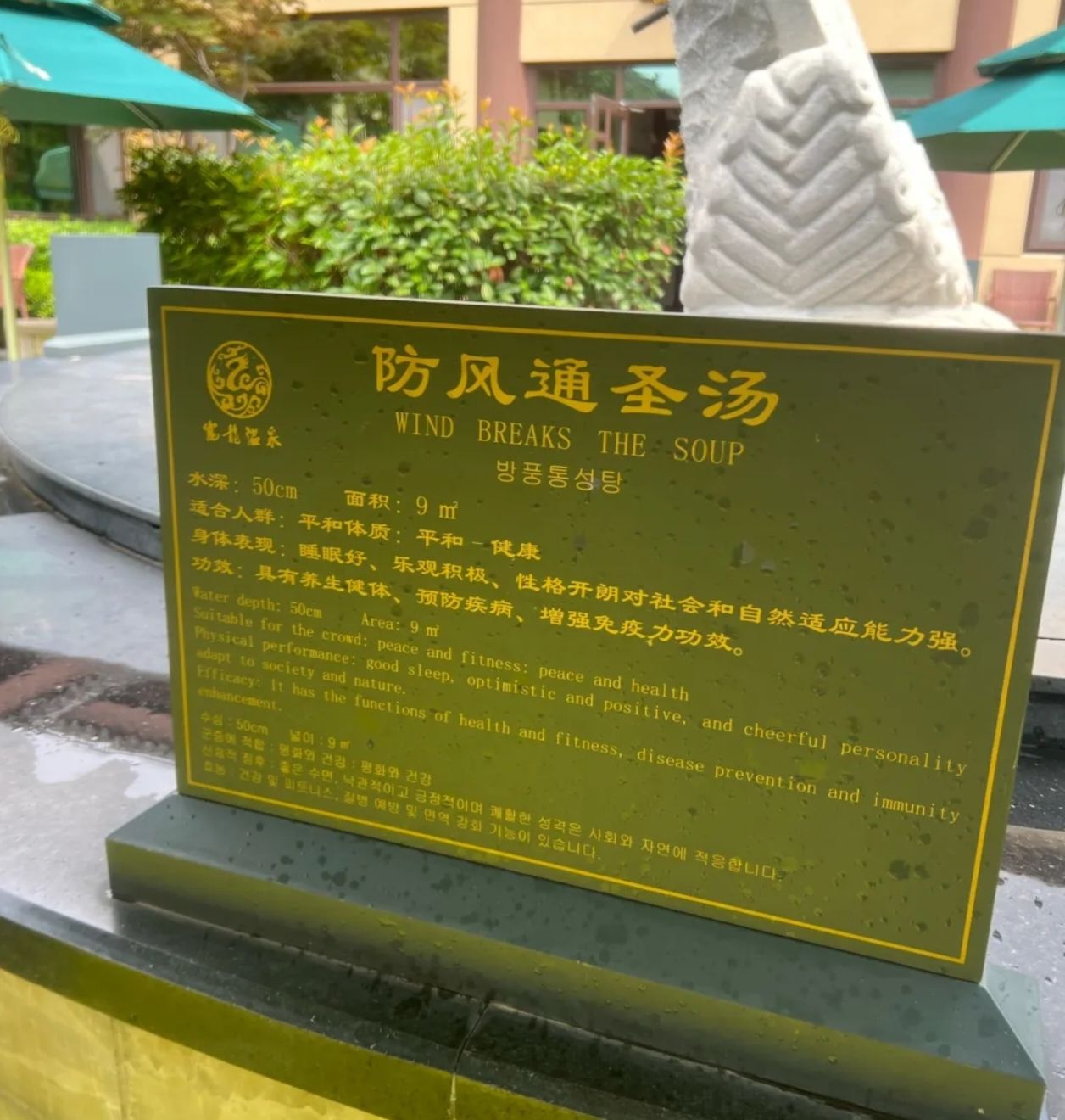 安德利·崑龙温泉旅游景区旅行图片 3