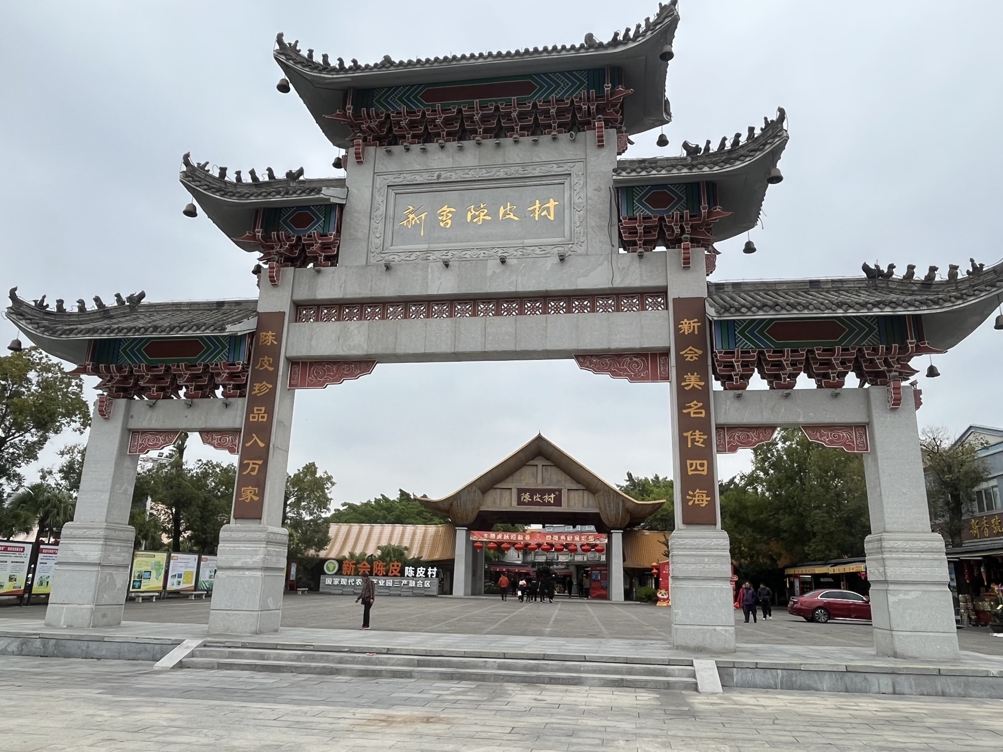 新会陈皮村牌坊旅行图片 1