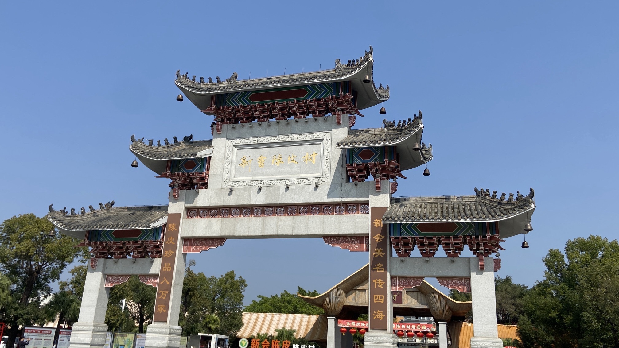 新会陈皮村牌坊旅行图片 3
