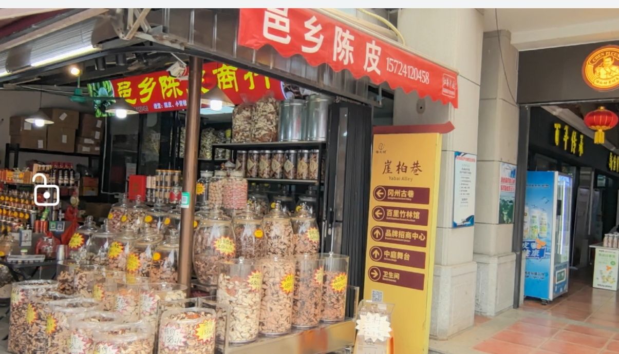 新会陈皮村牌坊旅行图片 1