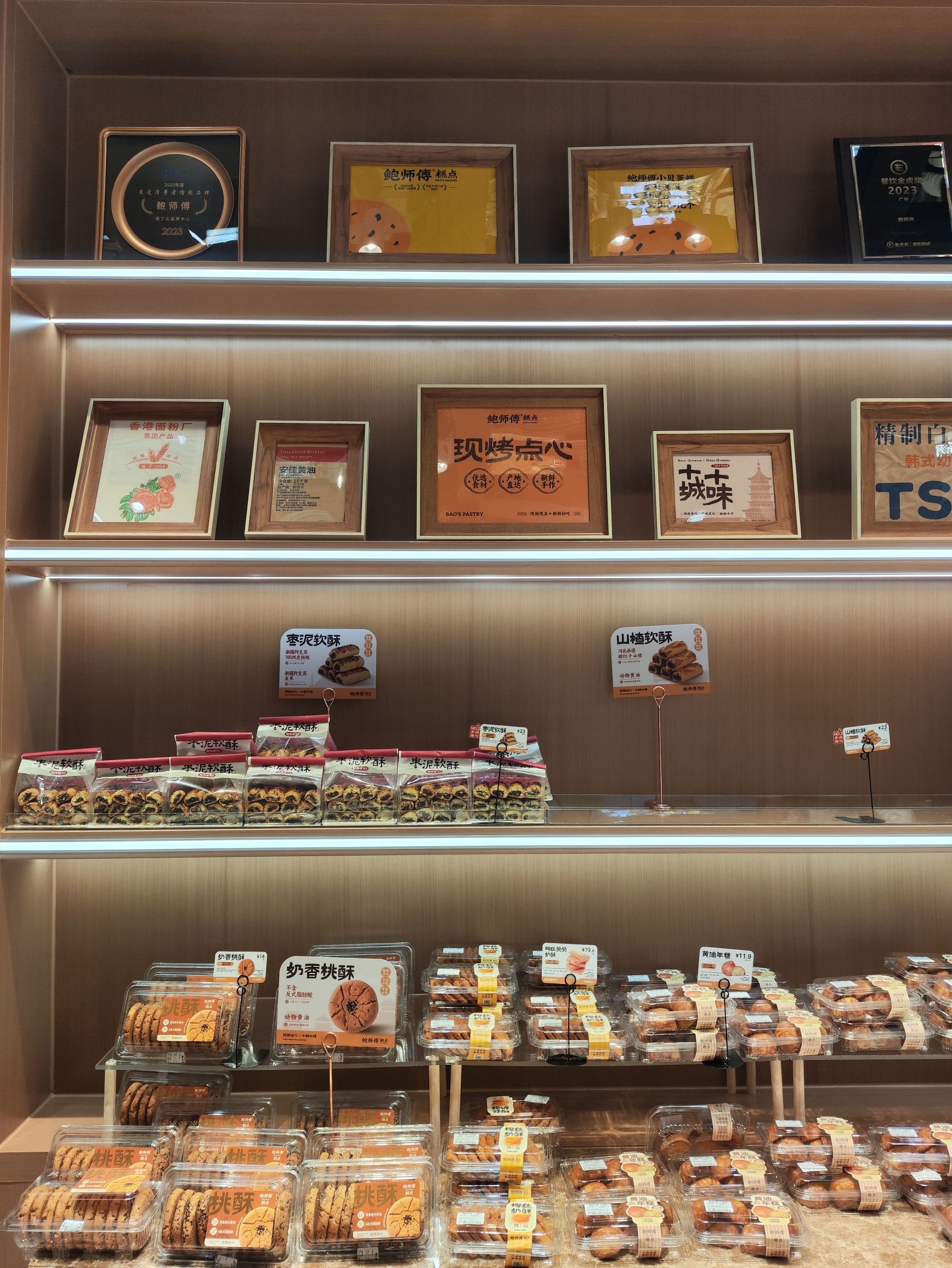 鲍师傅糕点(乐峰店)