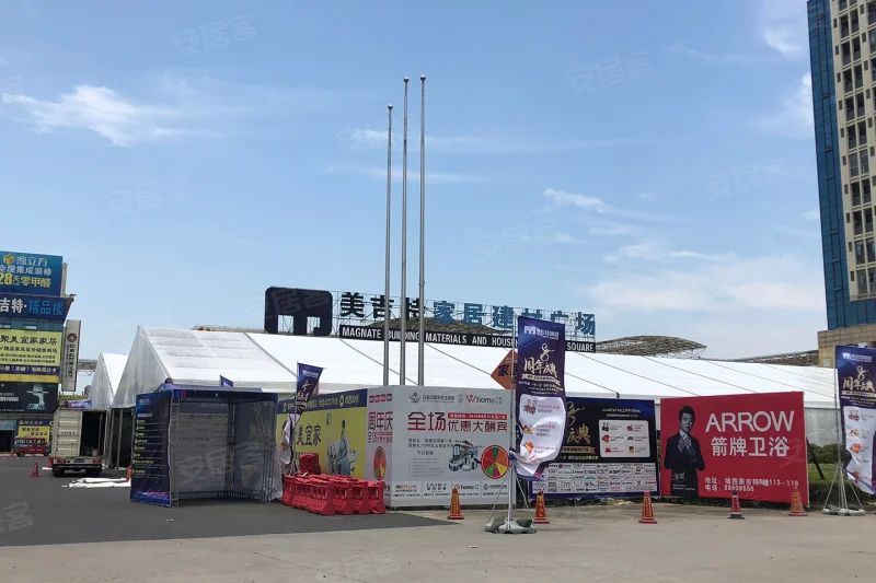 美吉特家居建材广场(美吉特家博城店)