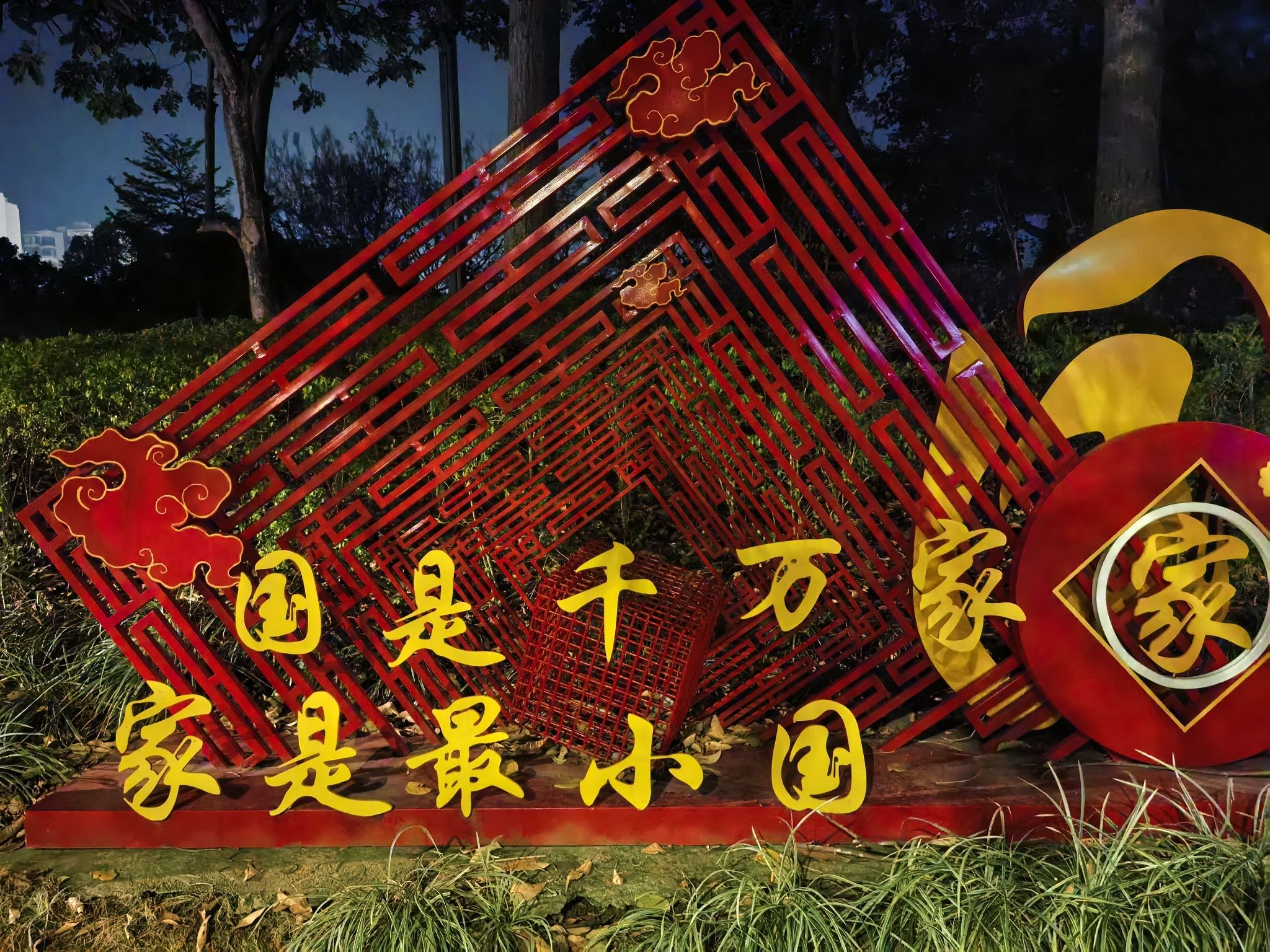 骆越公园旅行图片 3
