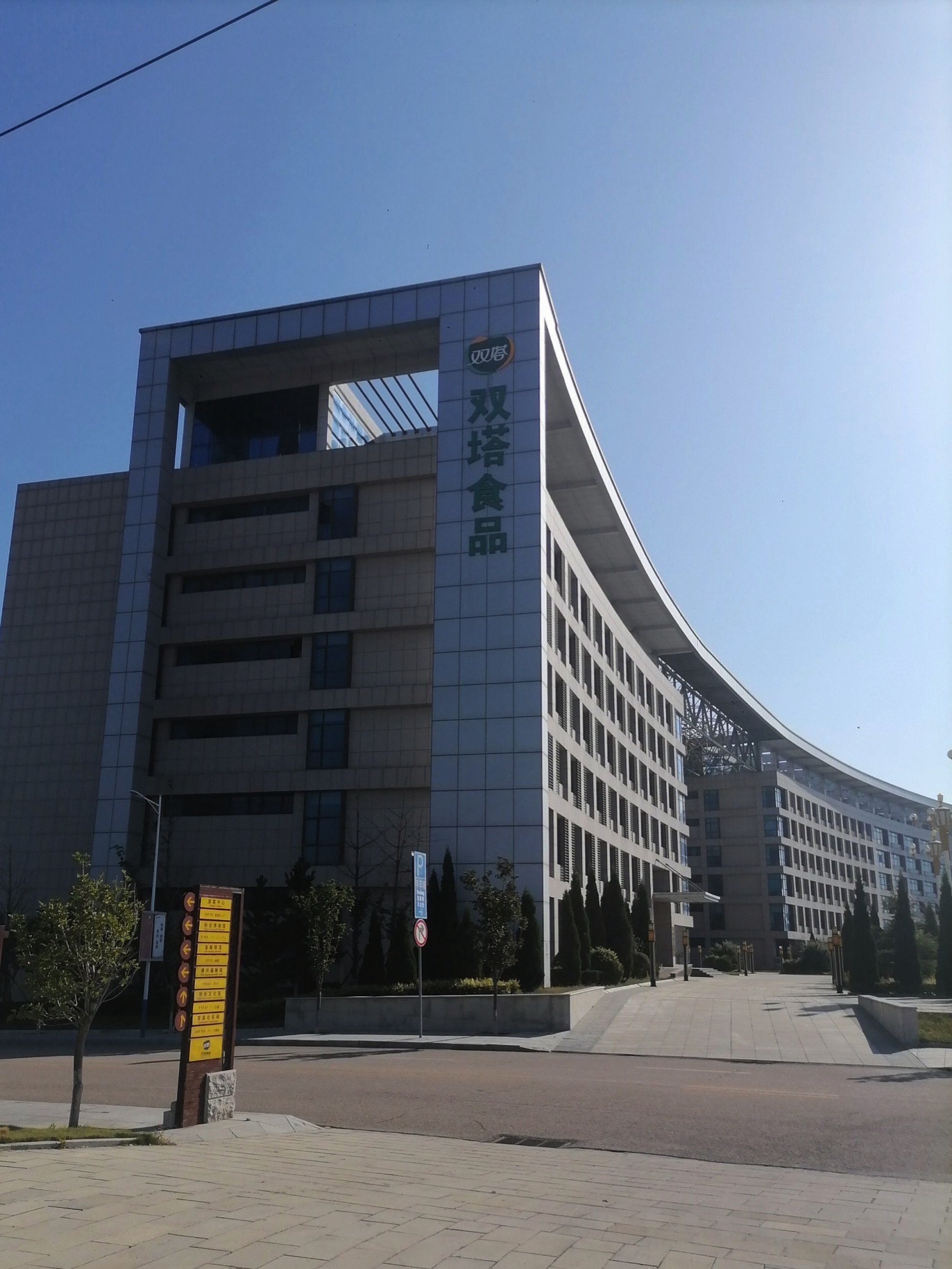 烟台双塔食品股份有限公司
