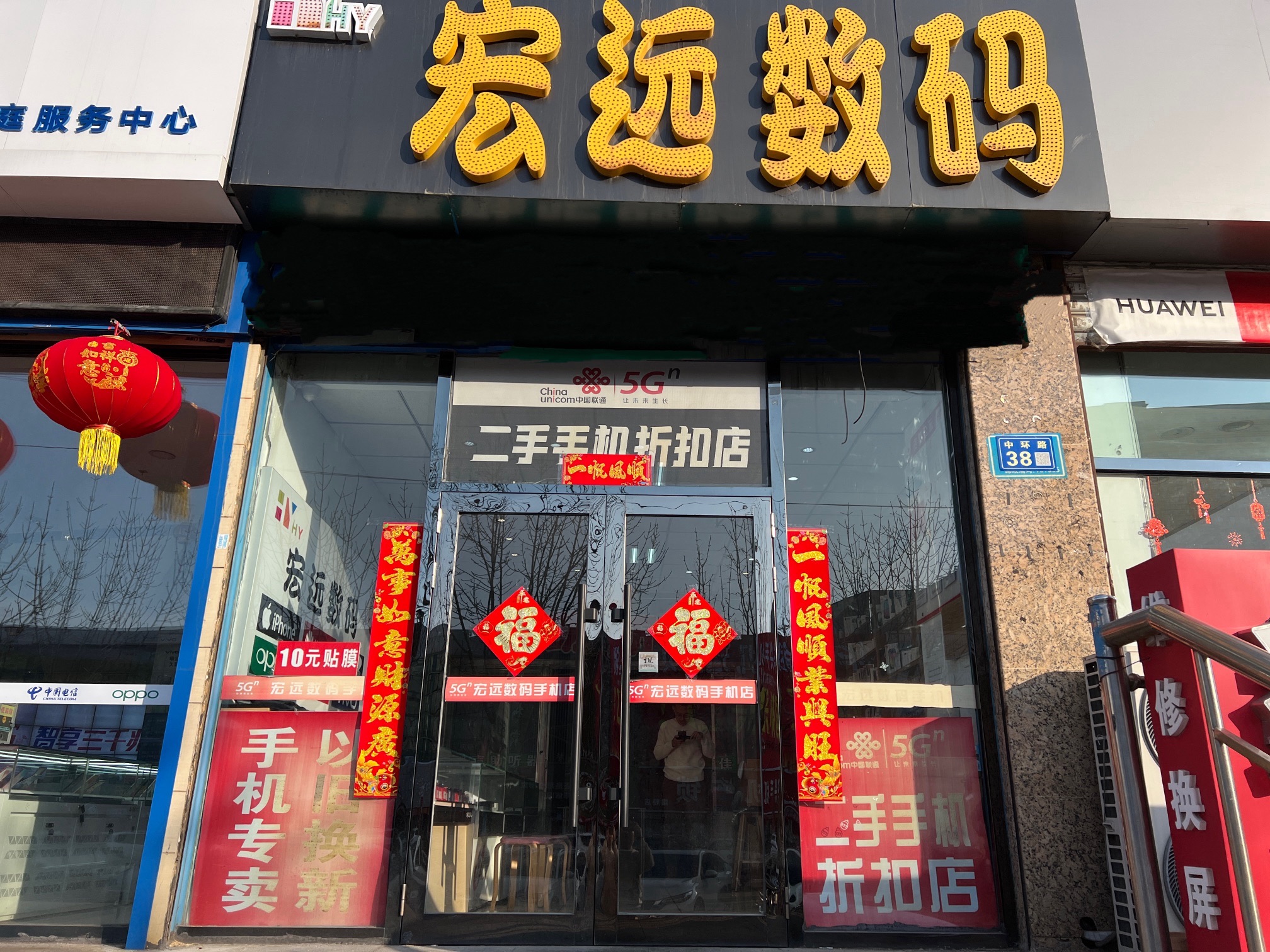 宏远数码通讯诚信店