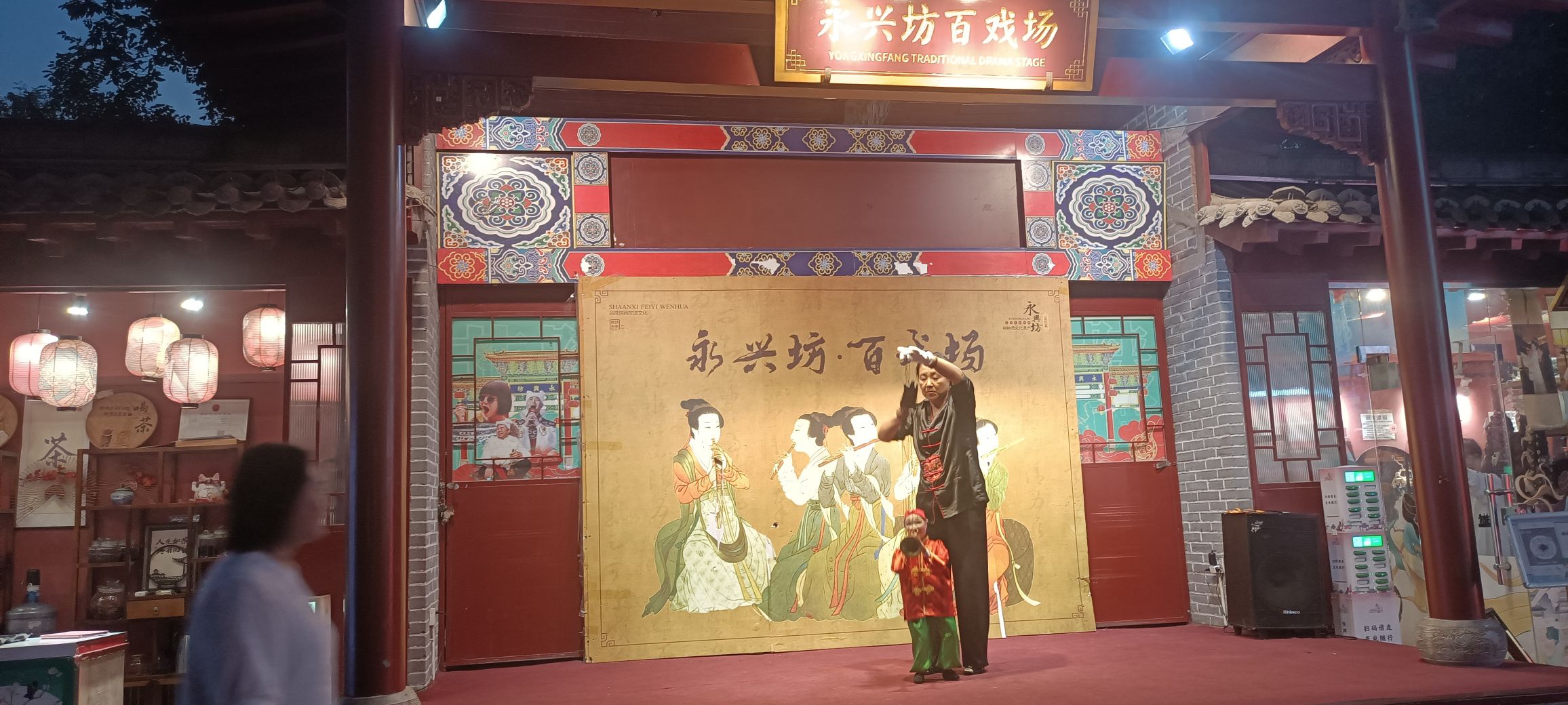 永兴坊非遗剧场