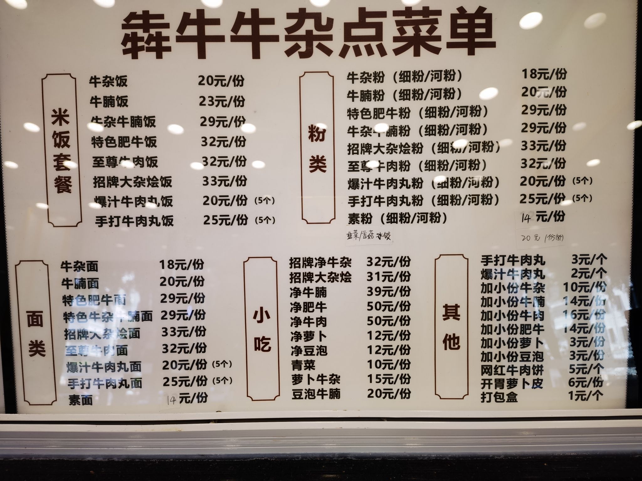 犇牛牛杂粉面饭(外贸路旗舰店)