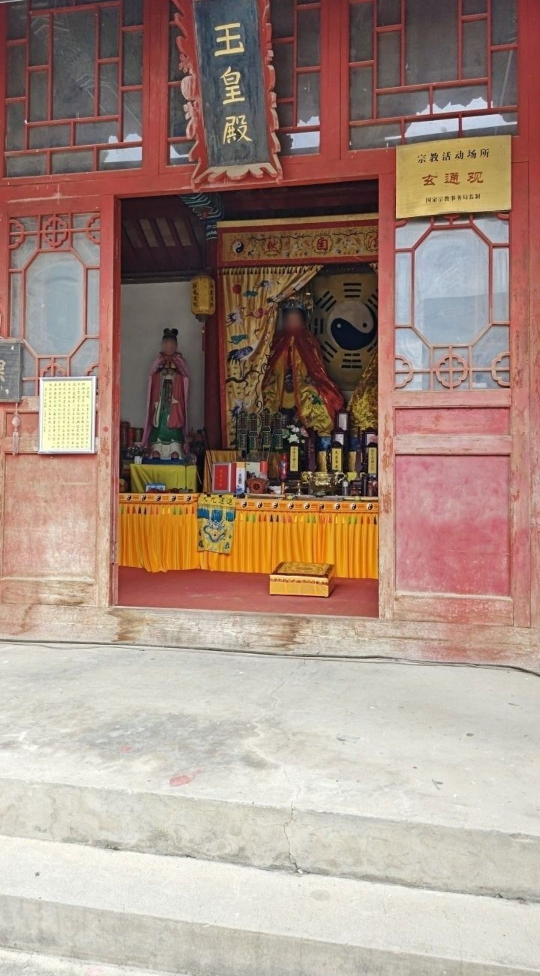 玄通观管理委员会旅行图片