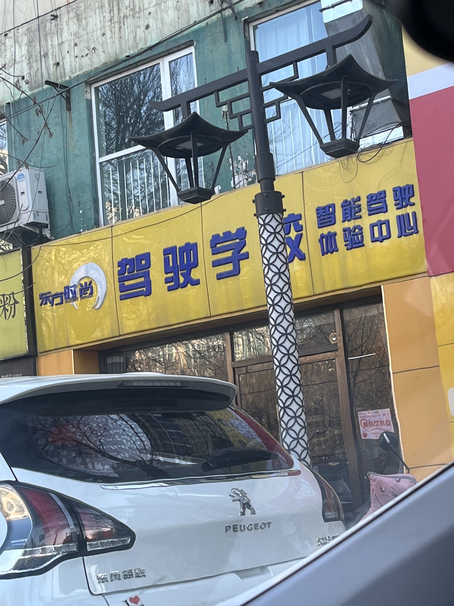 东方时尚驾校(良乡营业部)