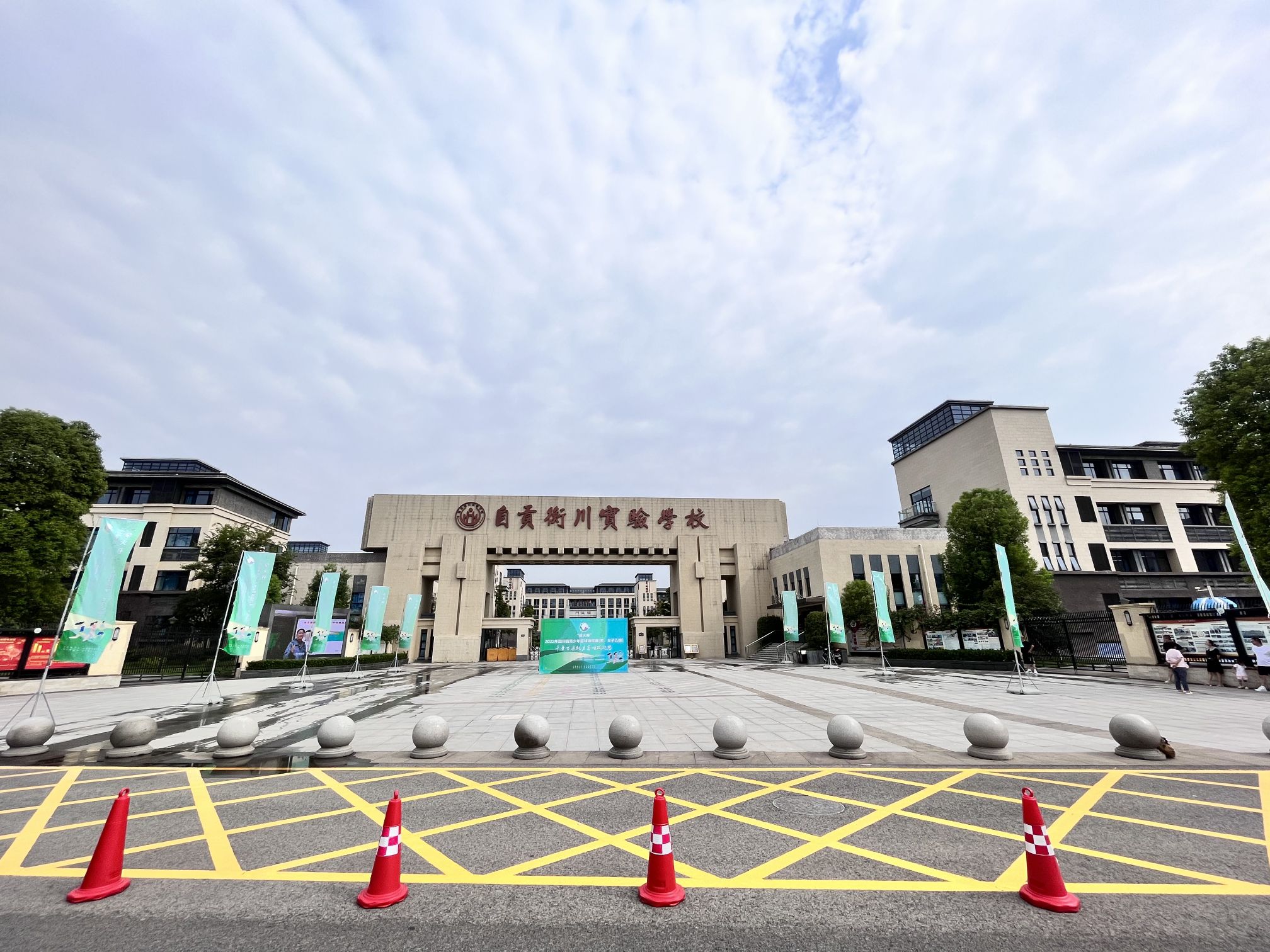自贡衡川实验学校