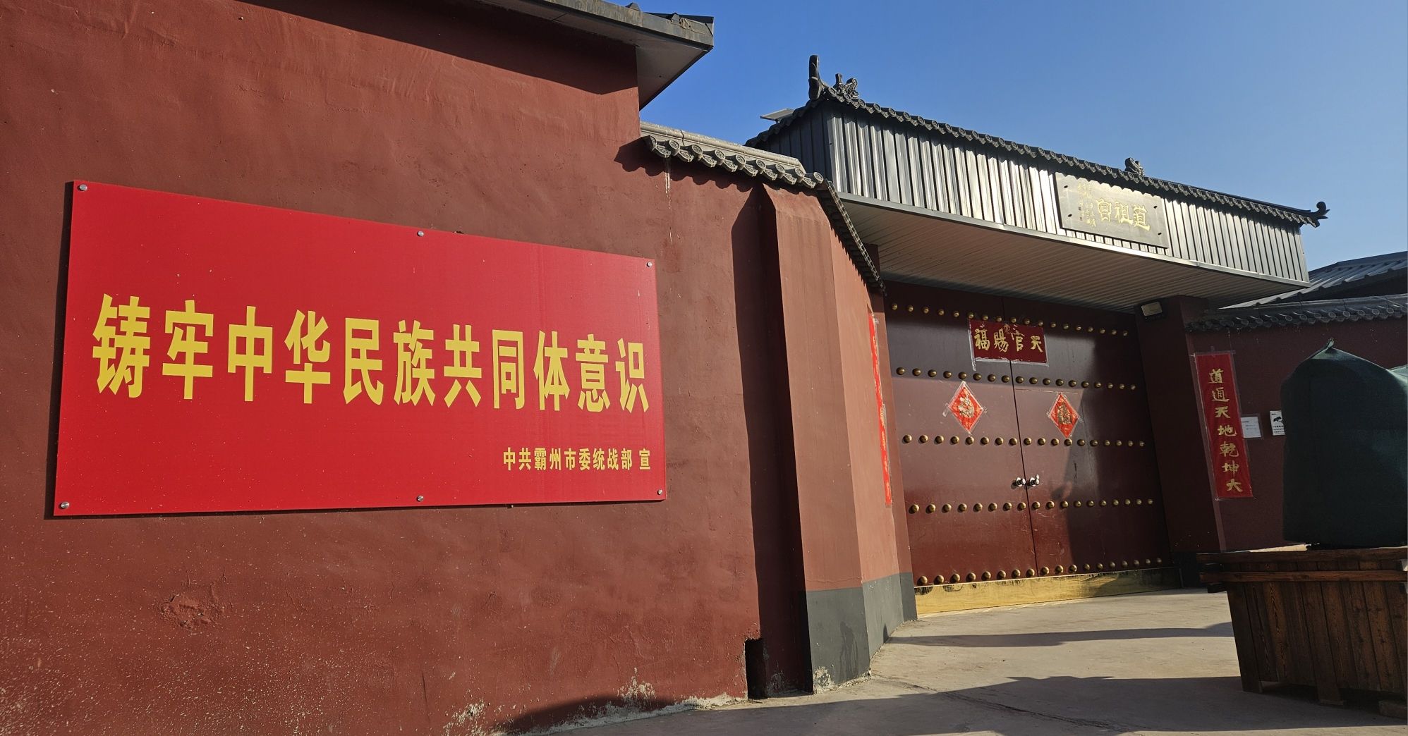 霸州市道祖宫 3