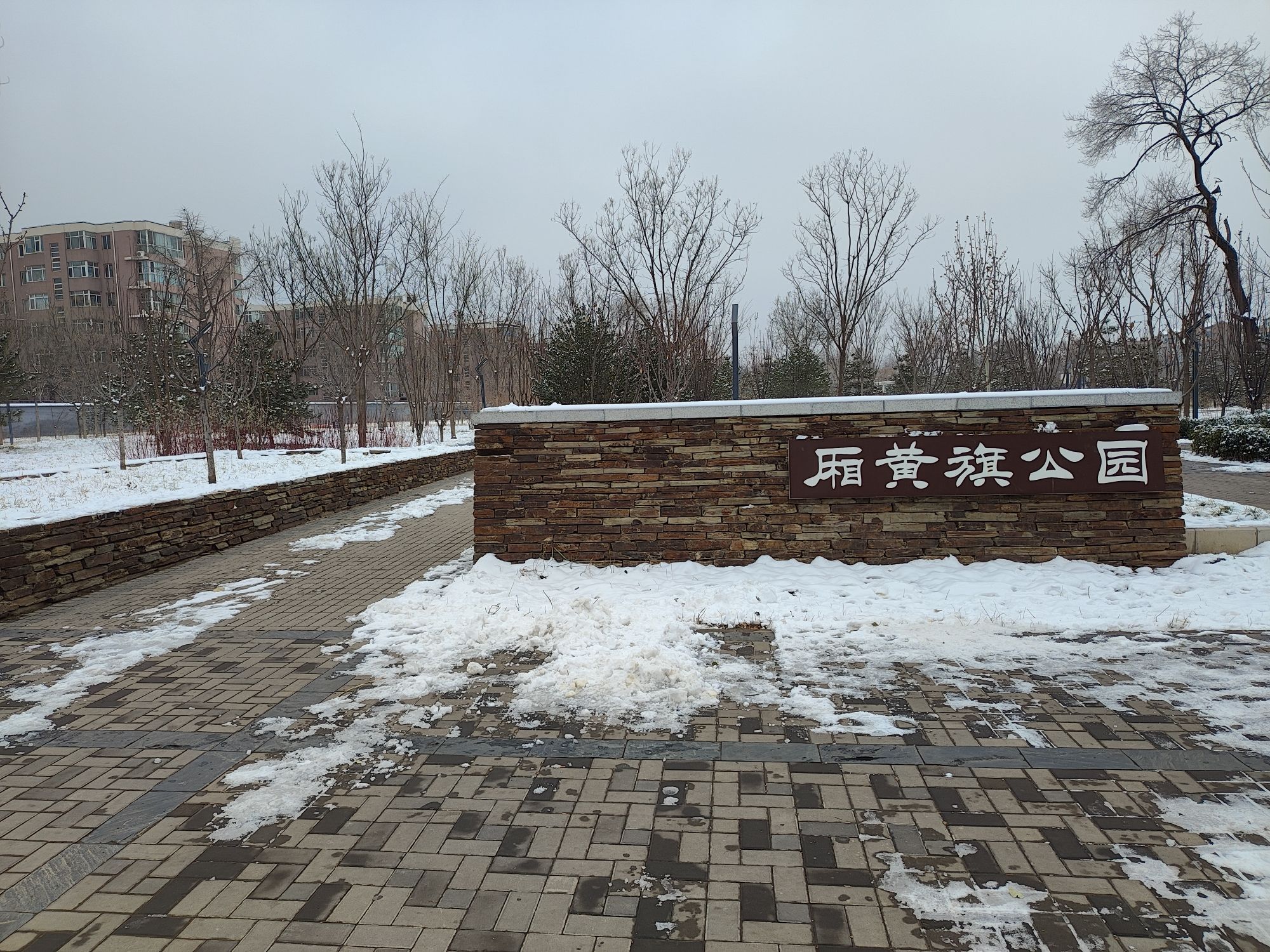 厢黄旗公园旅行图片 1