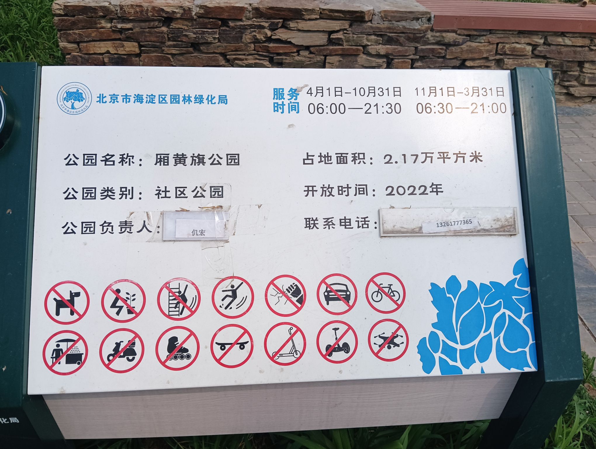 厢黄旗公园旅行图片 2