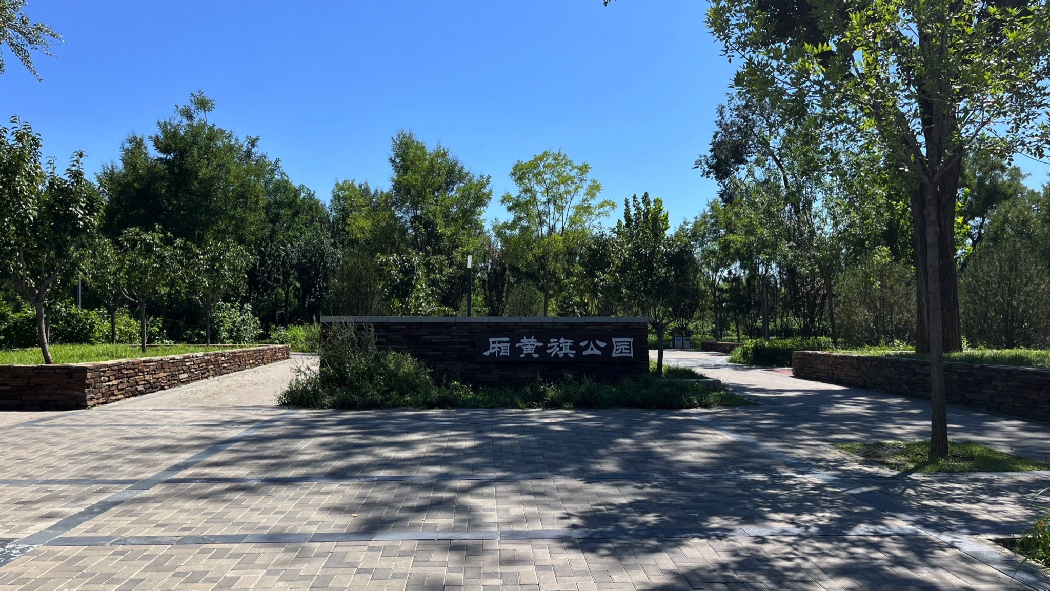 厢黄旗公园旅行图片 1