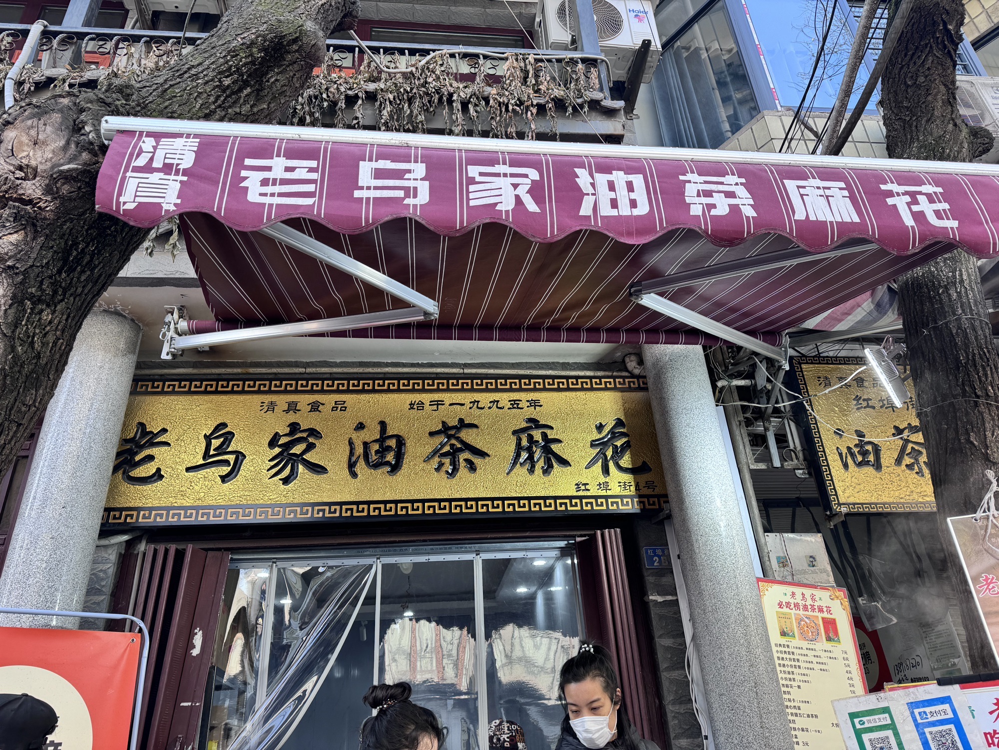 Lao Wu's Oil Tea and Fried Dough Twists