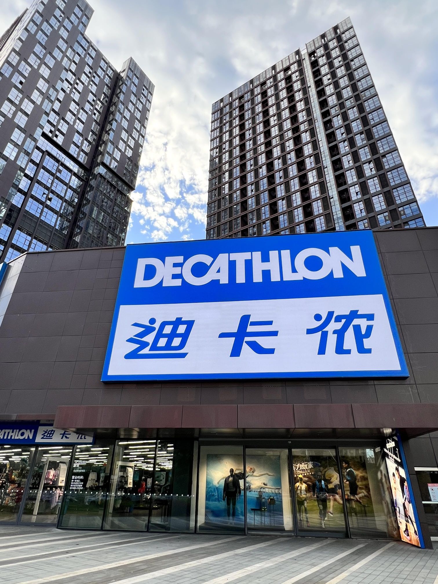 迪卡侬(晋安店)