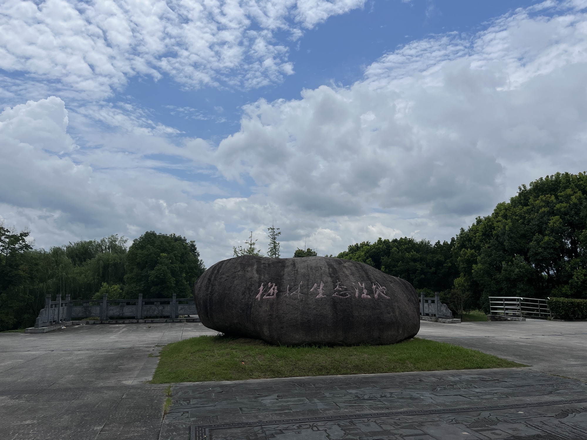 梅林生态湿地旅行图片 1
