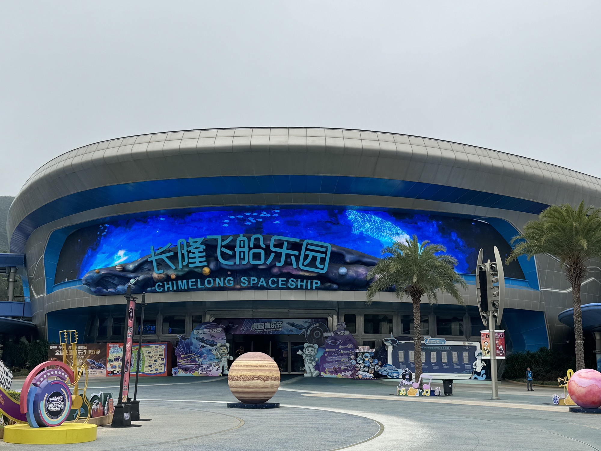 珠海长隆飞船酒店