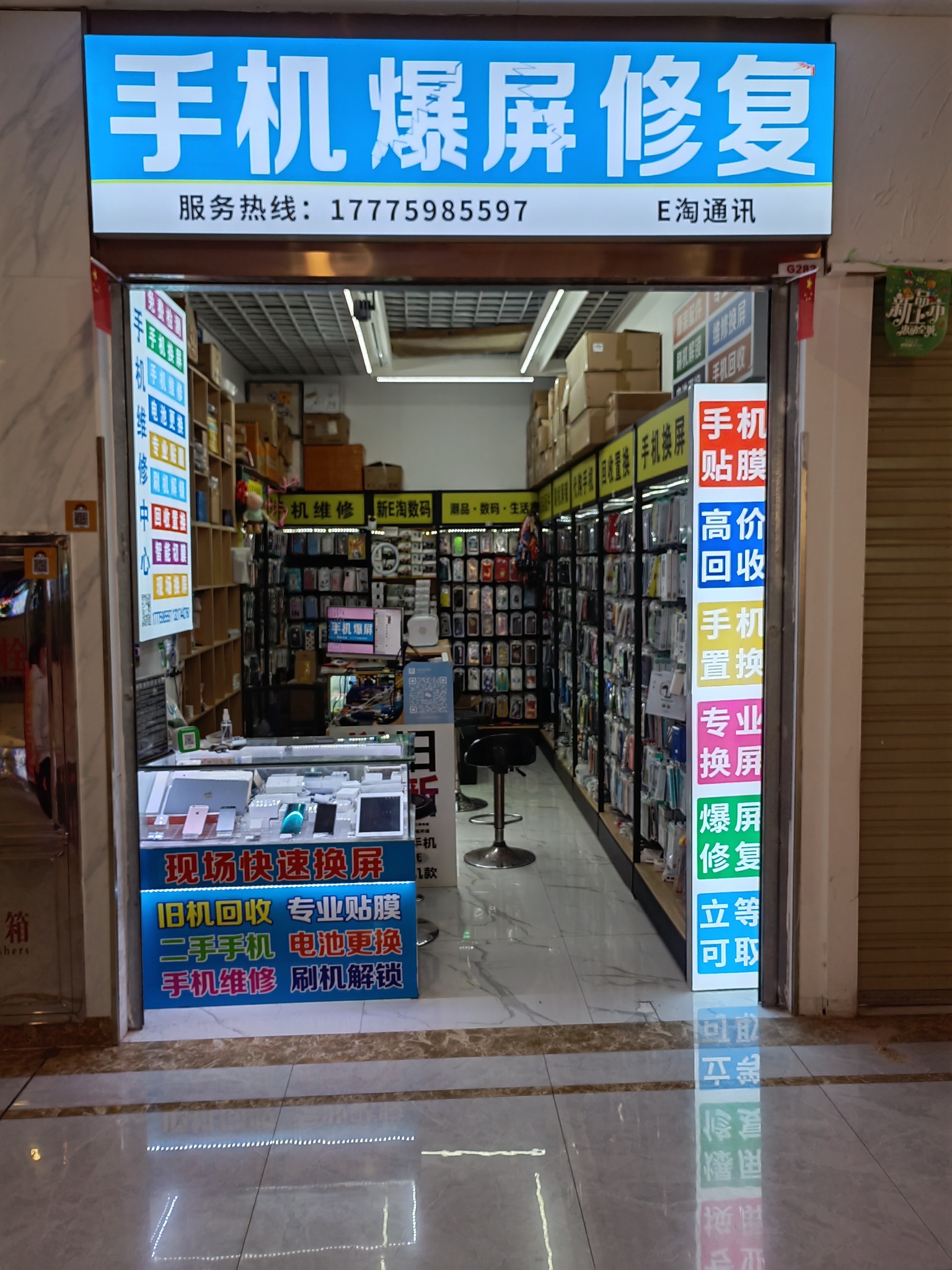 E淘通讯