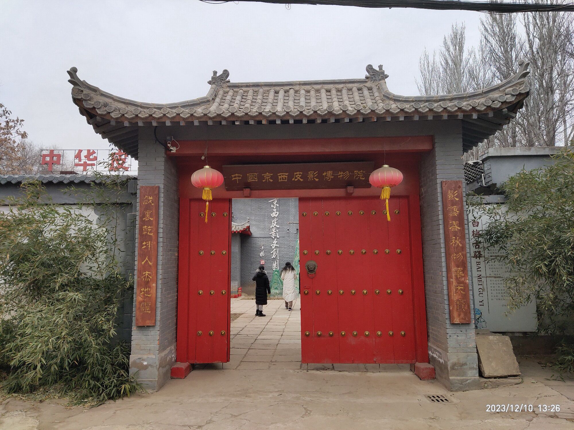 中国京西皮影非遗园旅行图片 1