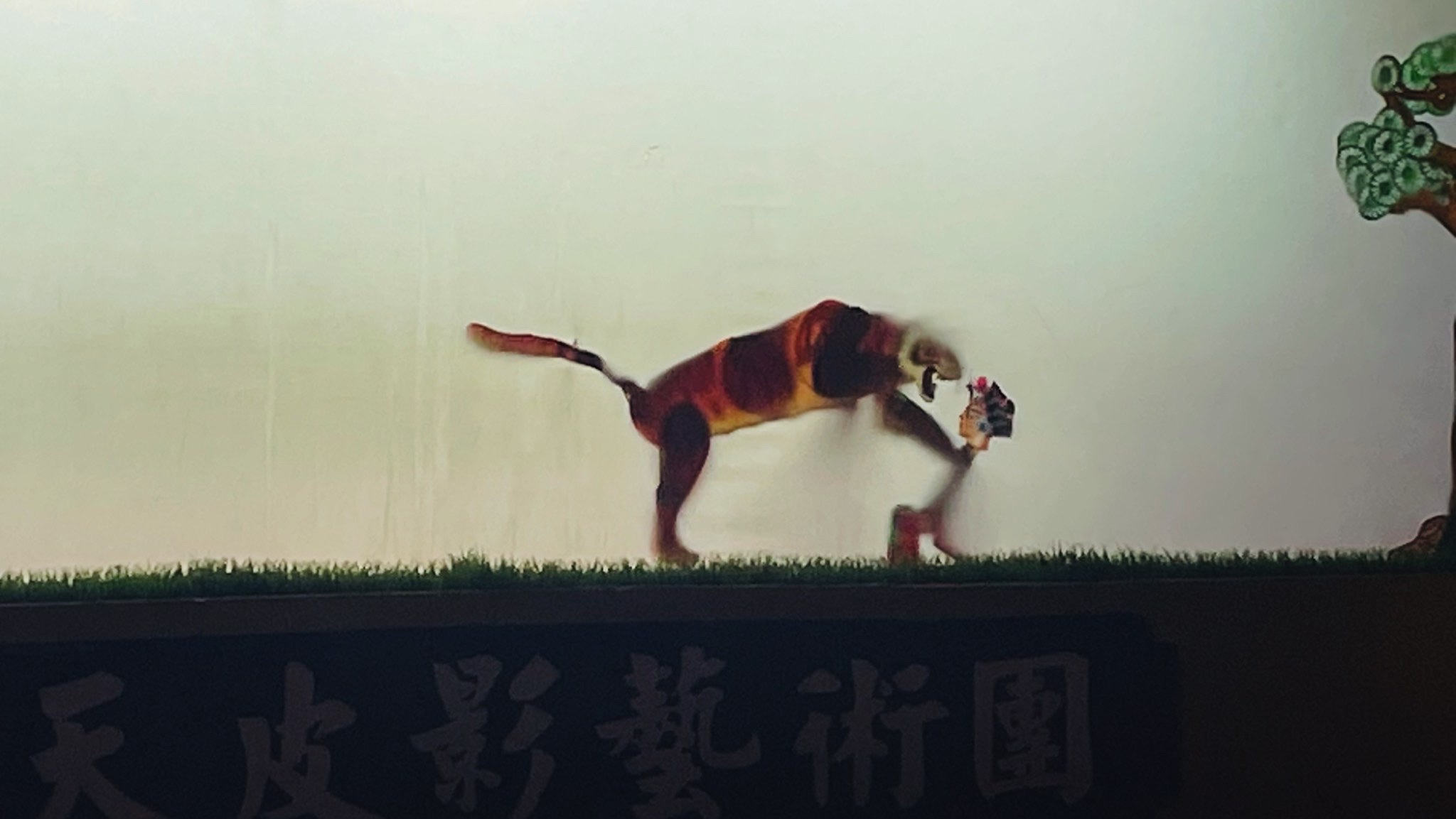 中国京西皮影非遗园旅行图片 1