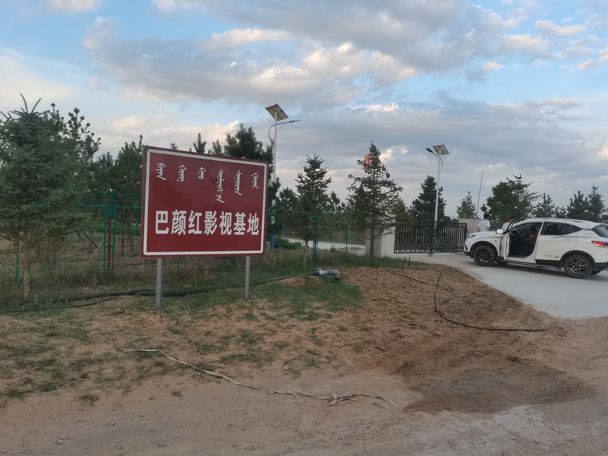 巴颜红影视基地旅行图片 2