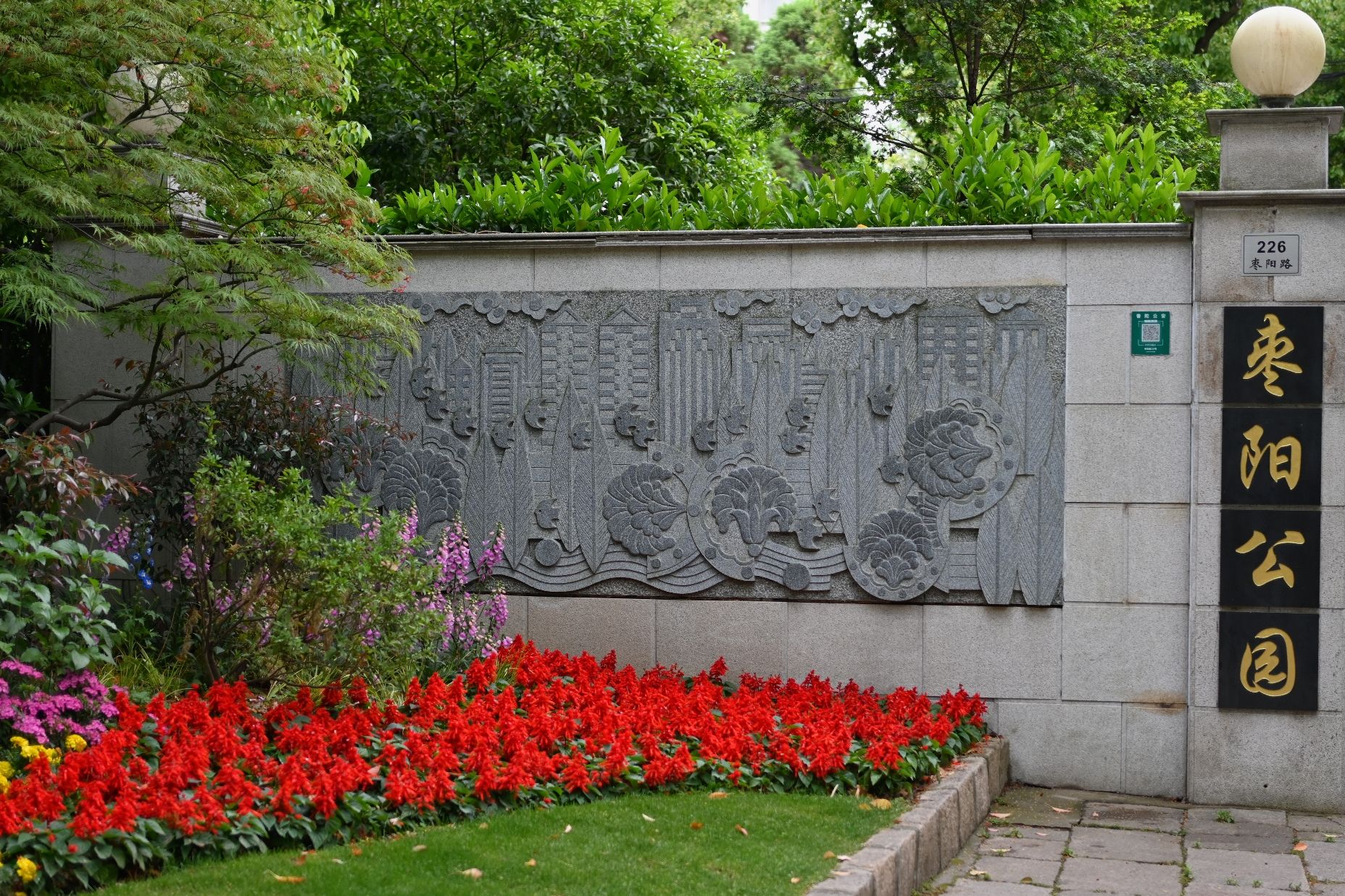 枣阳公园旅行图片 1