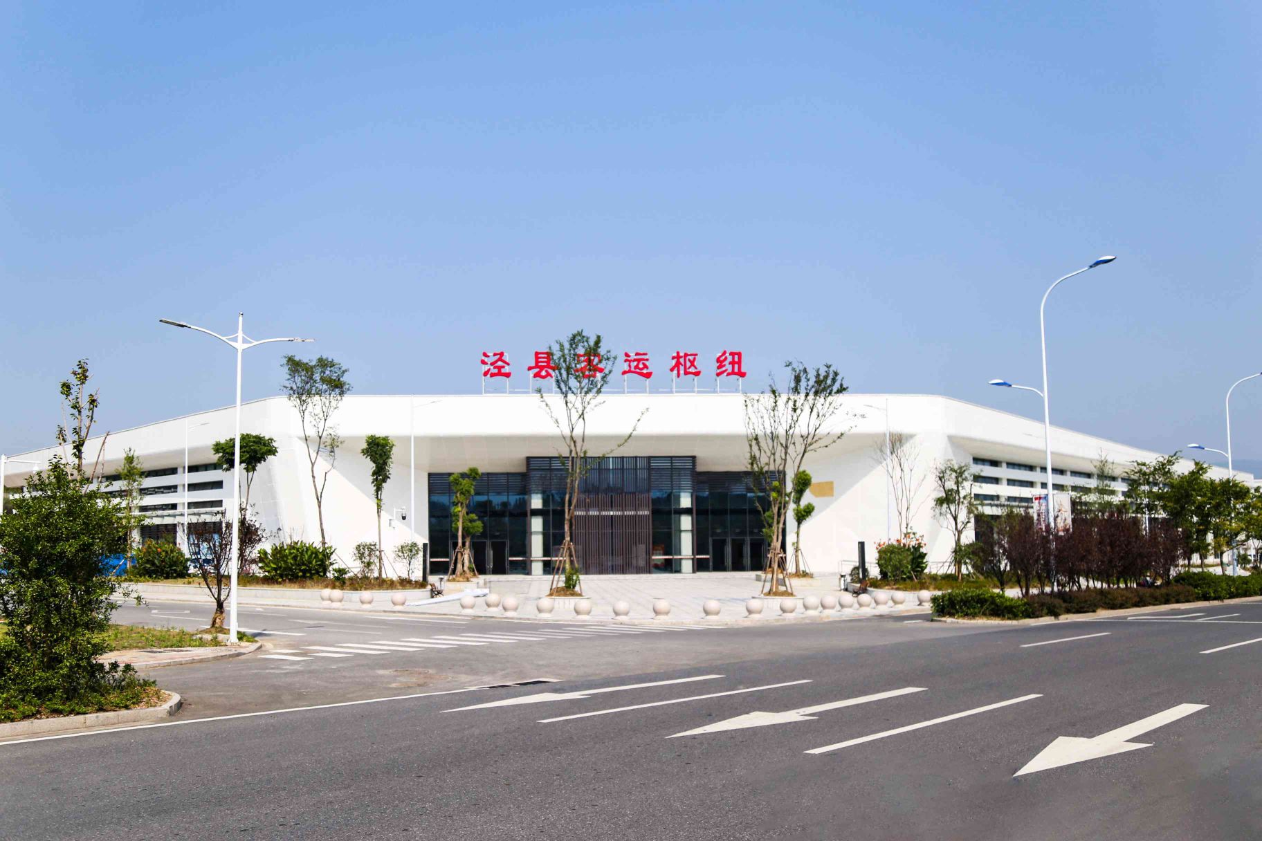 泾县客运枢纽