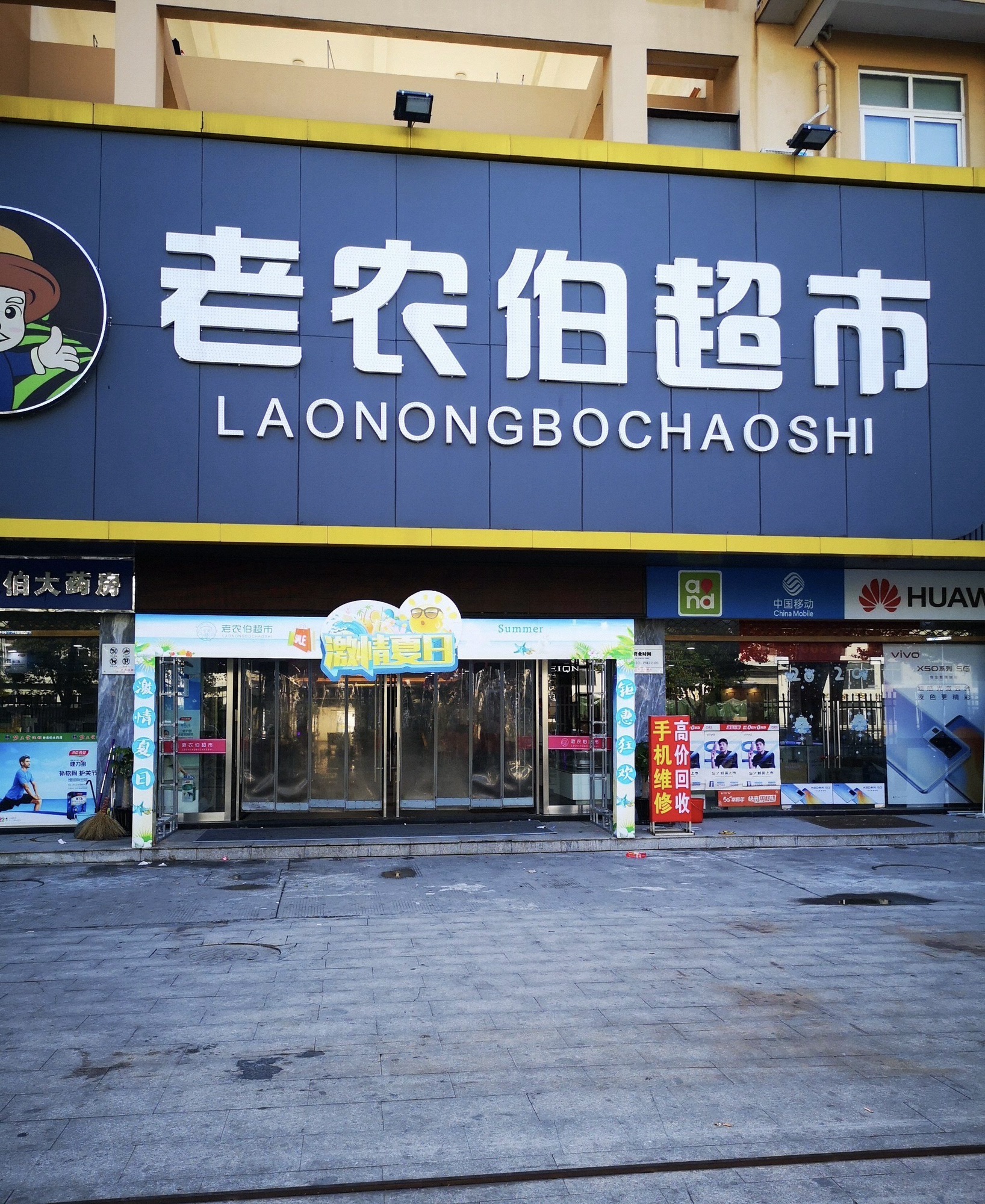 老农伯超市(江南邻里购物广场店)