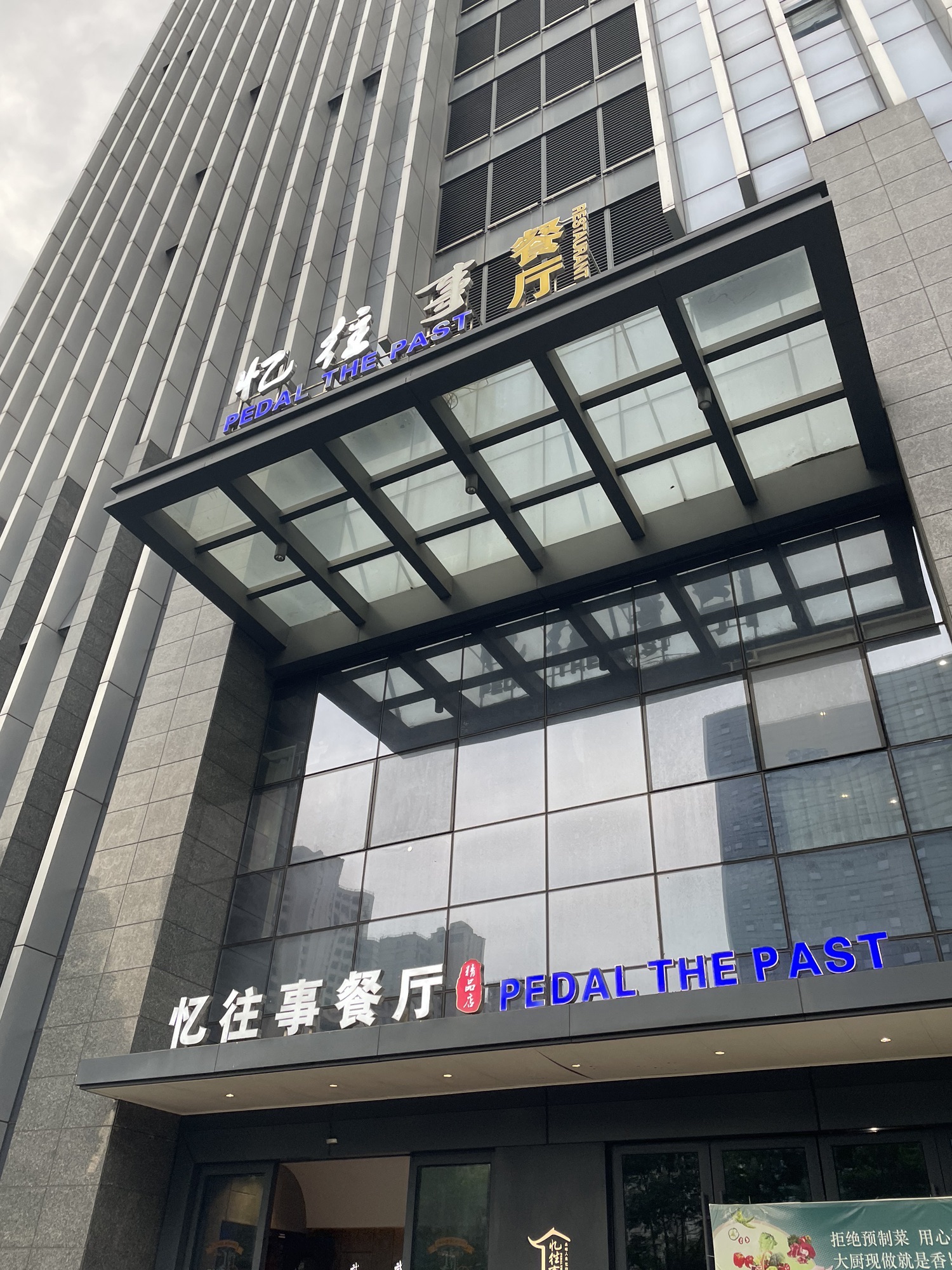 忆往事(科技新城店)