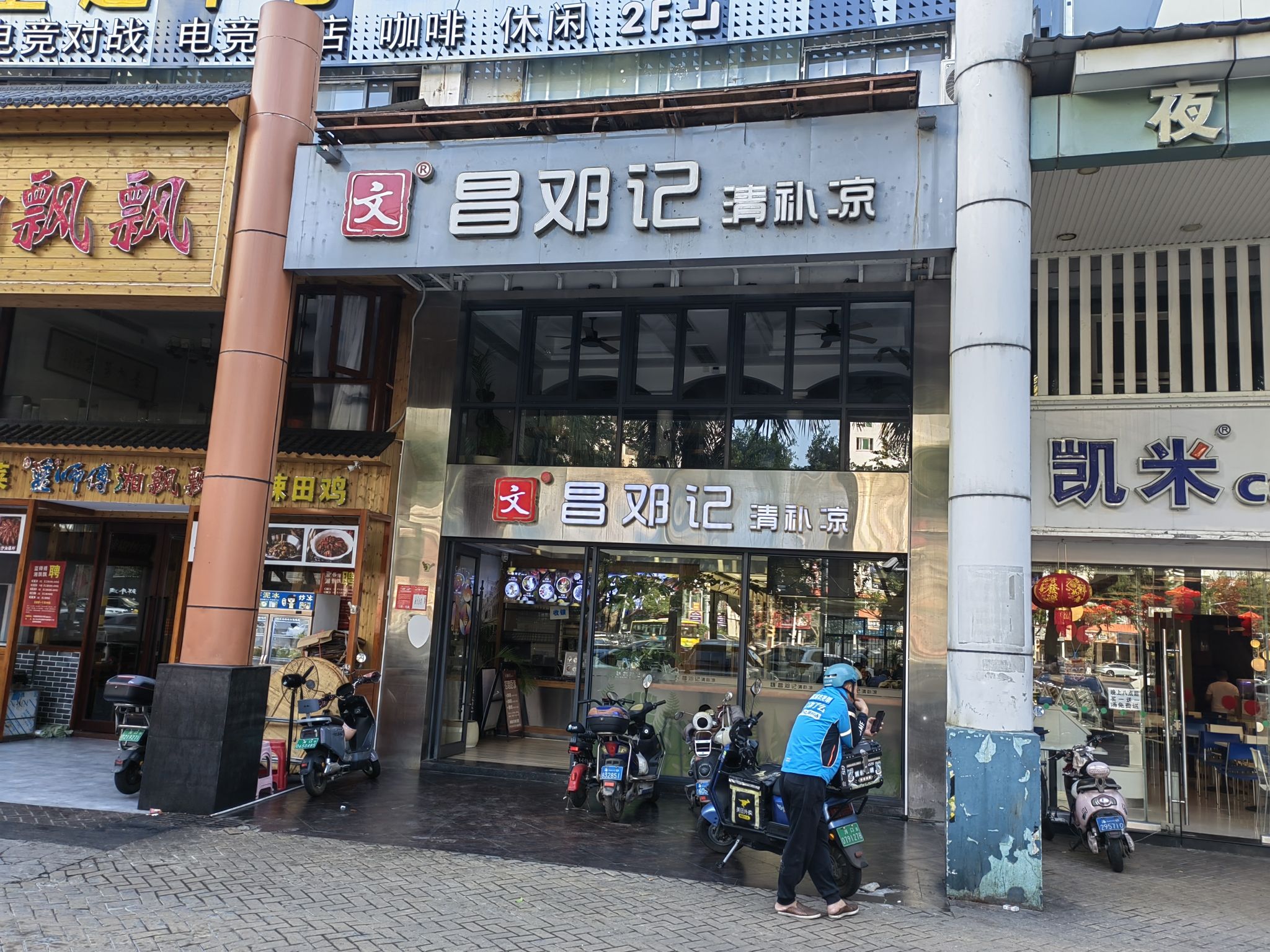文昌邓记清补凉(国贸店)