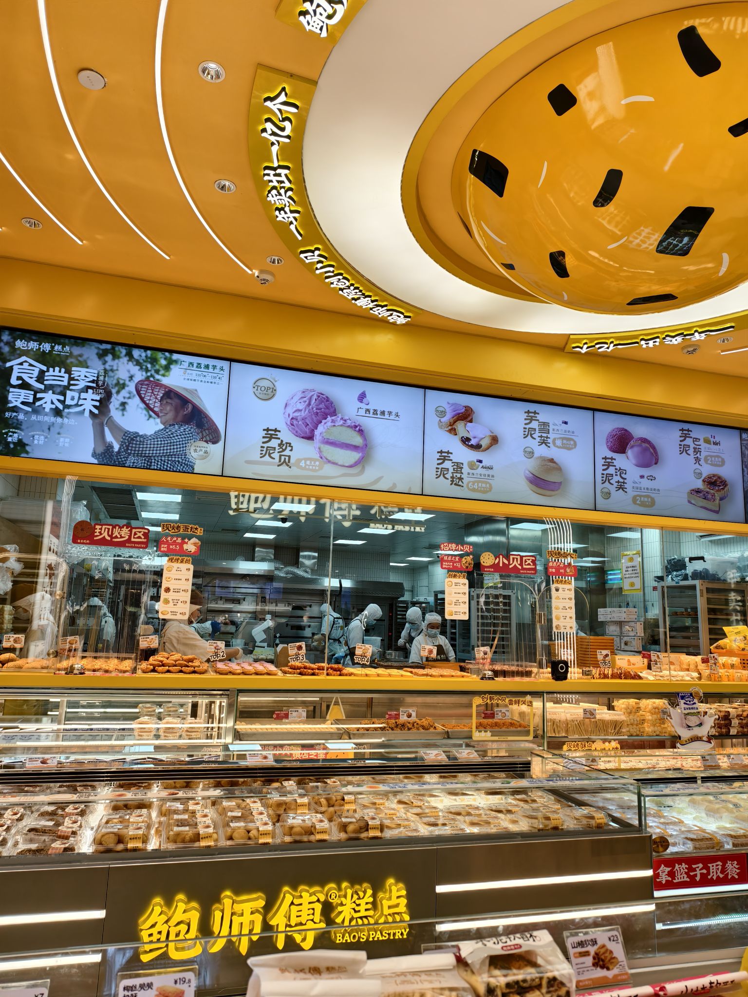 鲍师傅糕点(岭南天地店)
